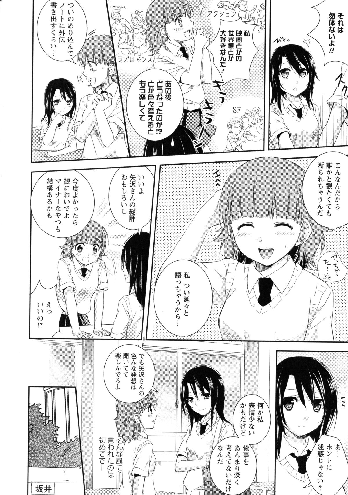 [アンソロジー] 黄百合 -Falling In Love With A Classmate-