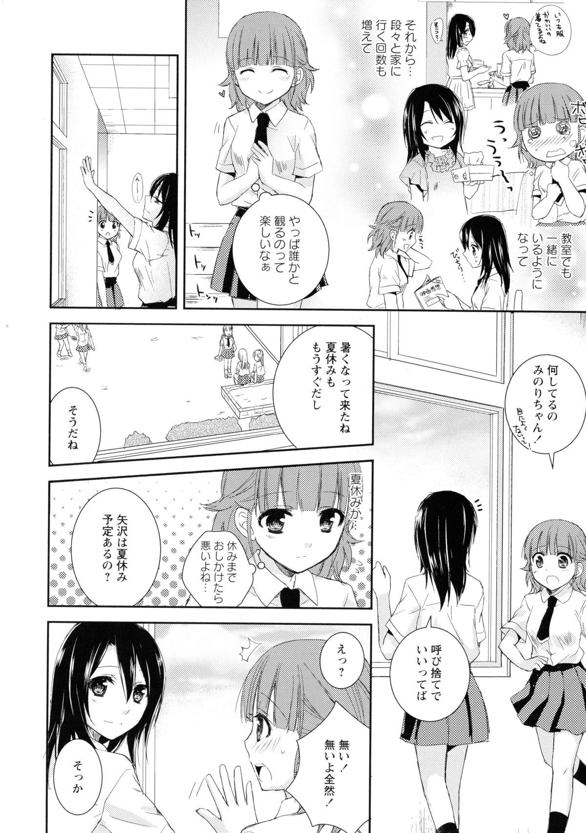 [アンソロジー] 黄百合 -Falling In Love With A Classmate-