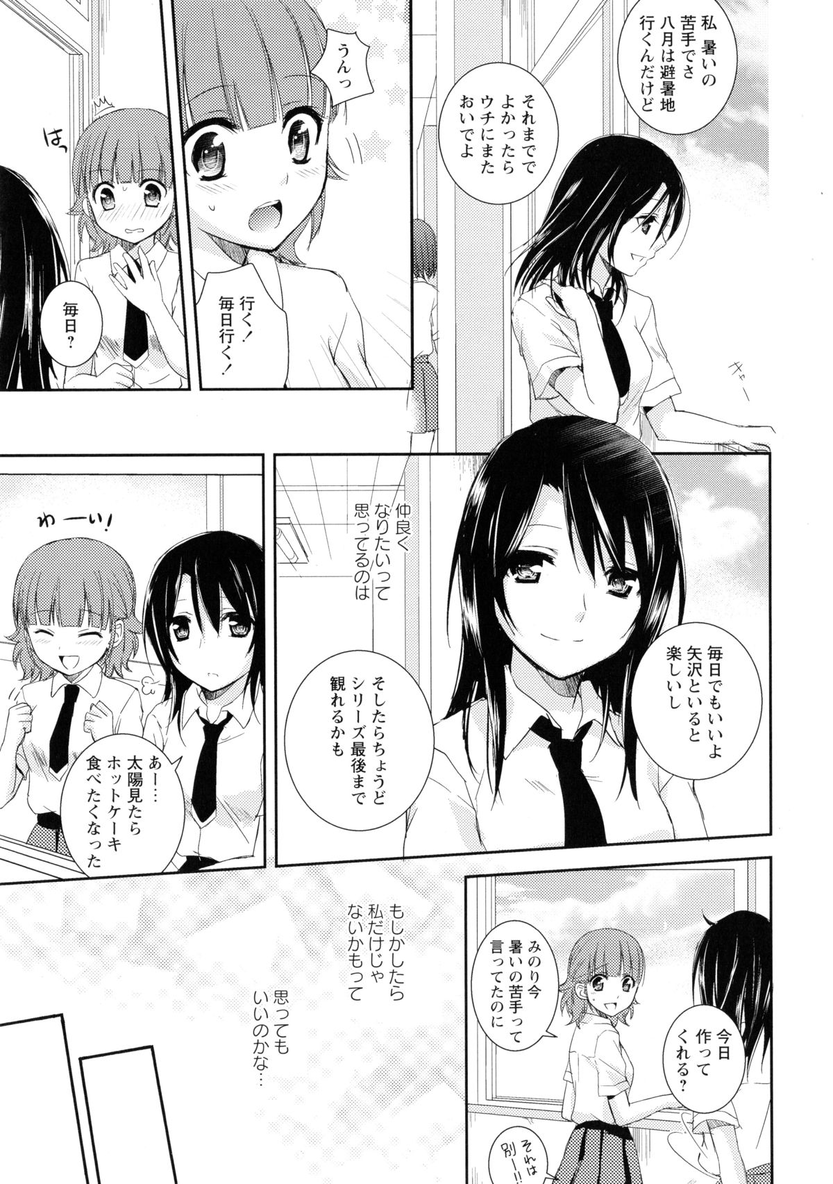 [アンソロジー] 黄百合 -Falling In Love With A Classmate-