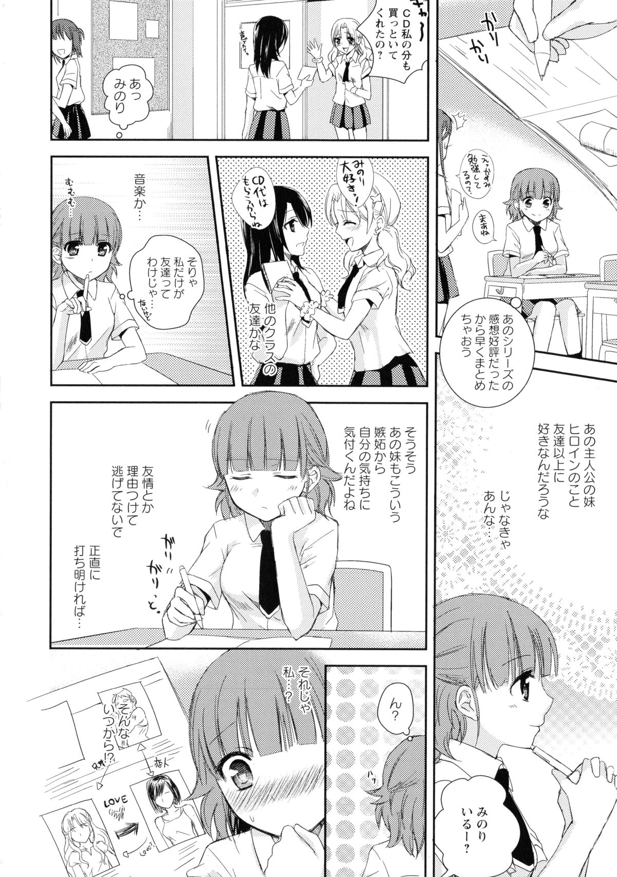 [アンソロジー] 黄百合 -Falling In Love With A Classmate-