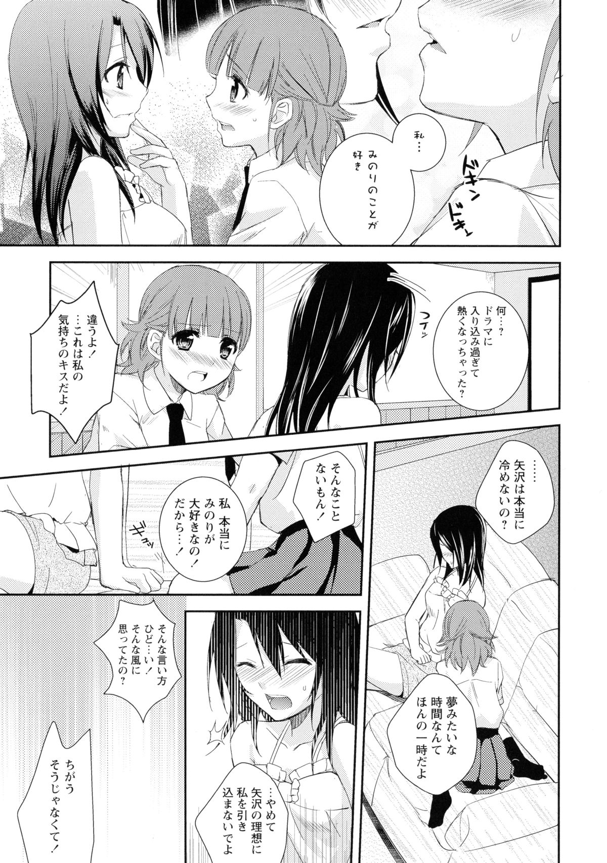 [アンソロジー] 黄百合 -Falling In Love With A Classmate-