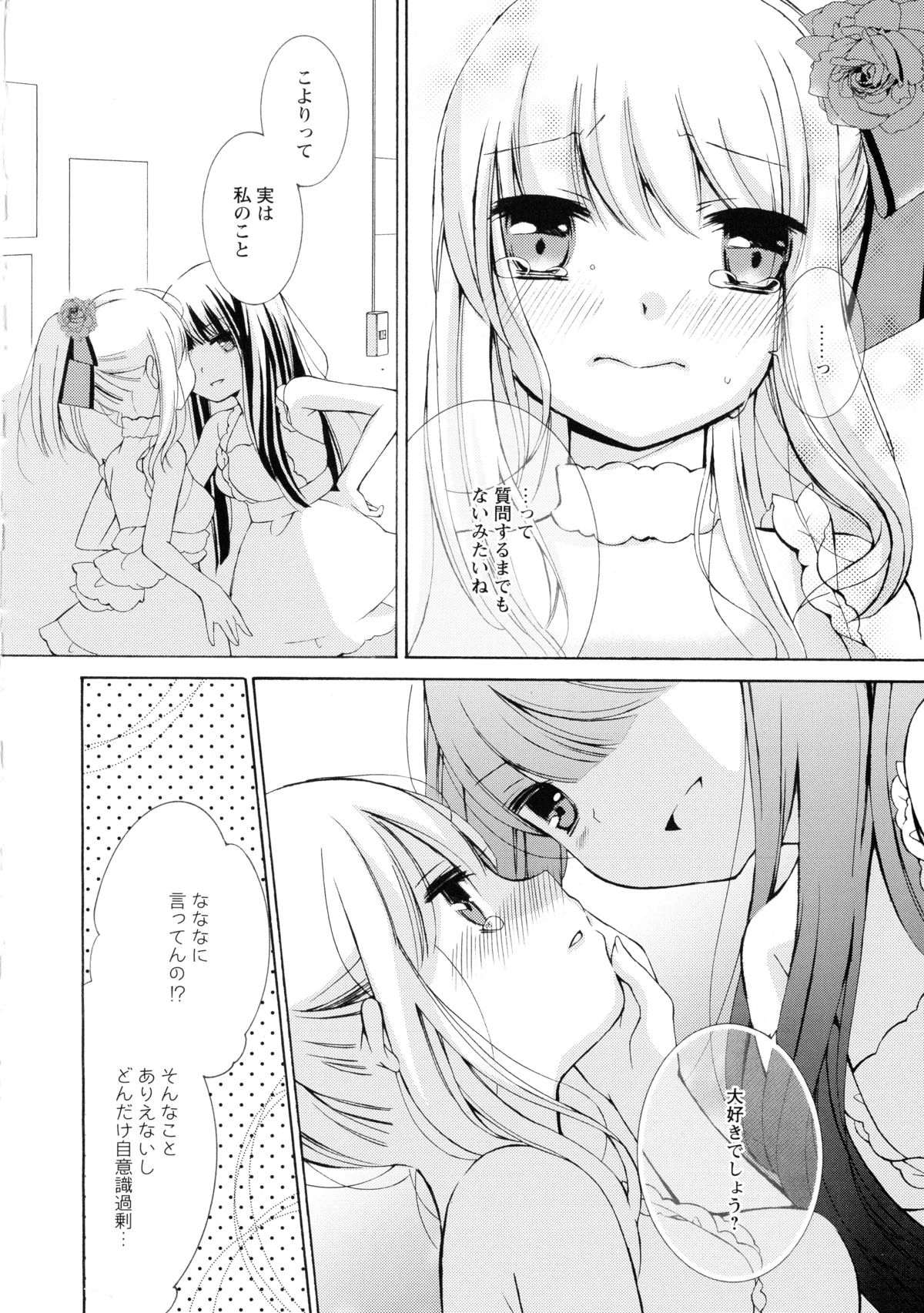 [アンソロジー] 黄百合 -Falling In Love With A Classmate-