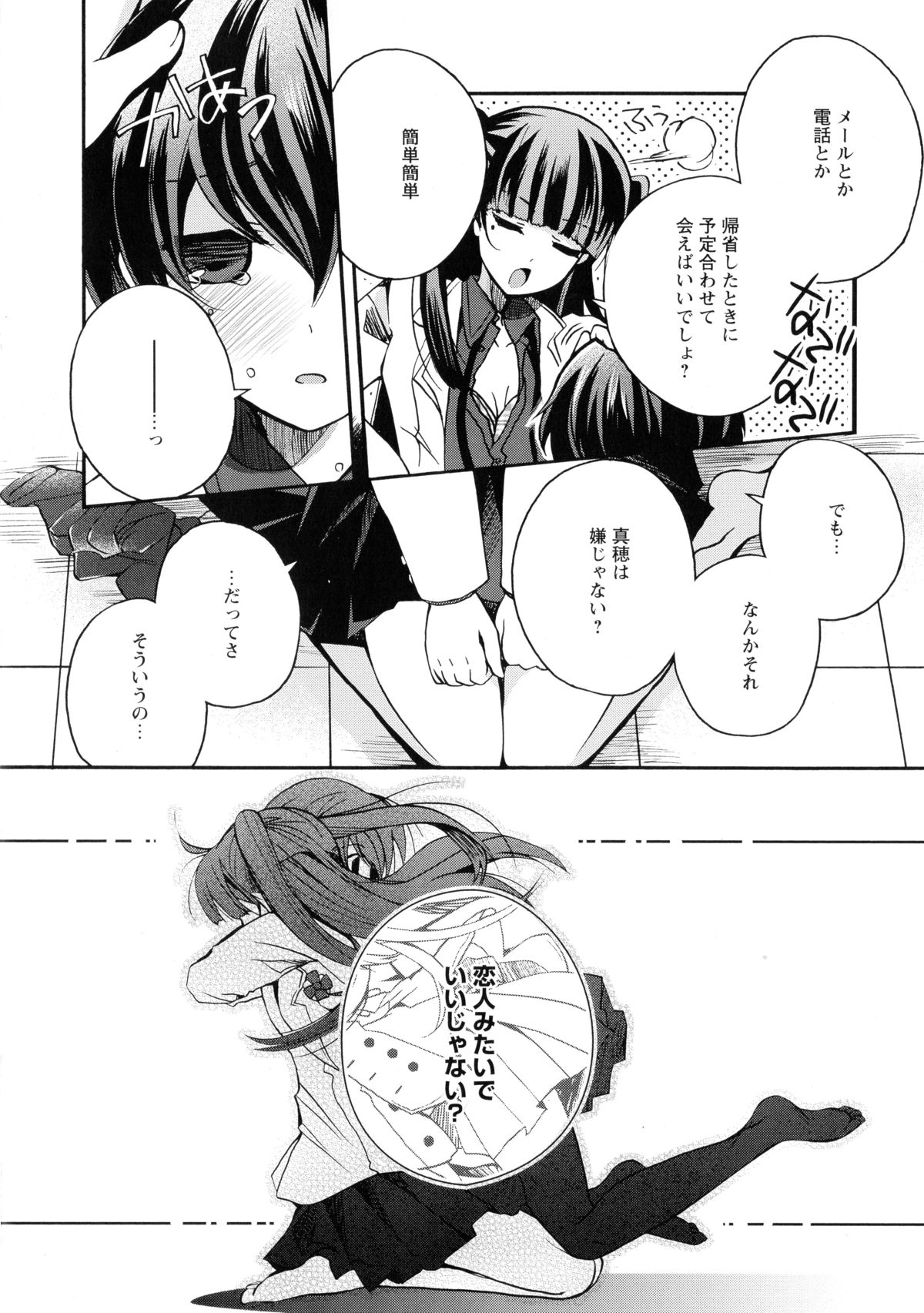 [アンソロジー] 黄百合 -Falling In Love With A Classmate-