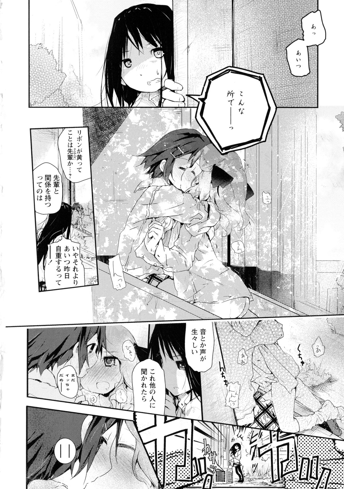 [アンソロジー] 黄百合 -Falling In Love With A Classmate-