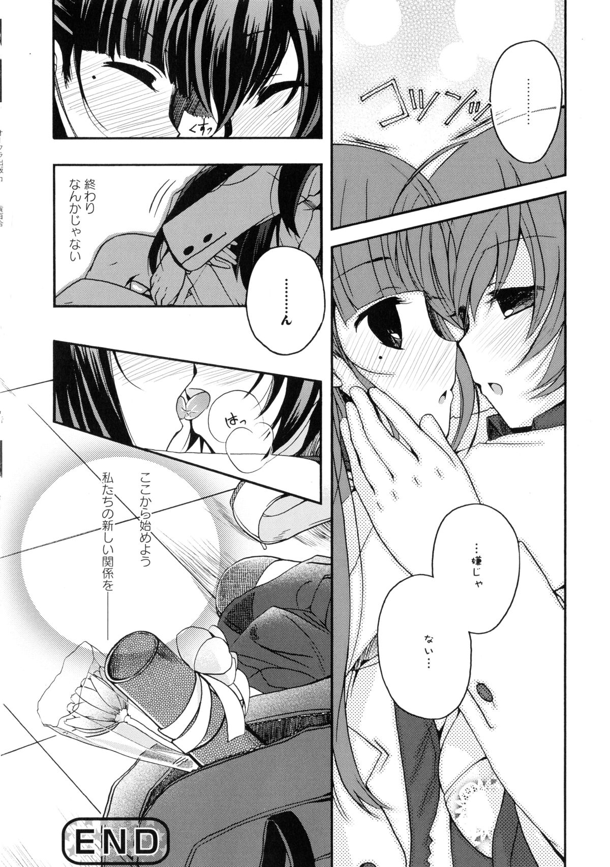 [アンソロジー] 黄百合 -Falling In Love With A Classmate-