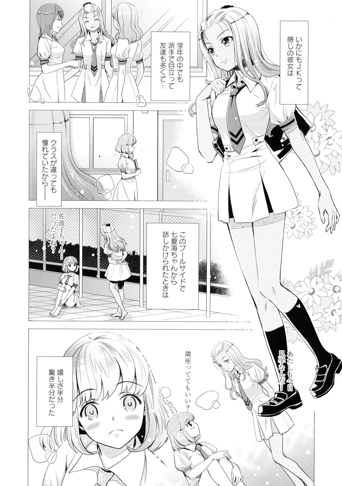 [アンソロジー] 黄百合 -Falling In Love With A Classmate-