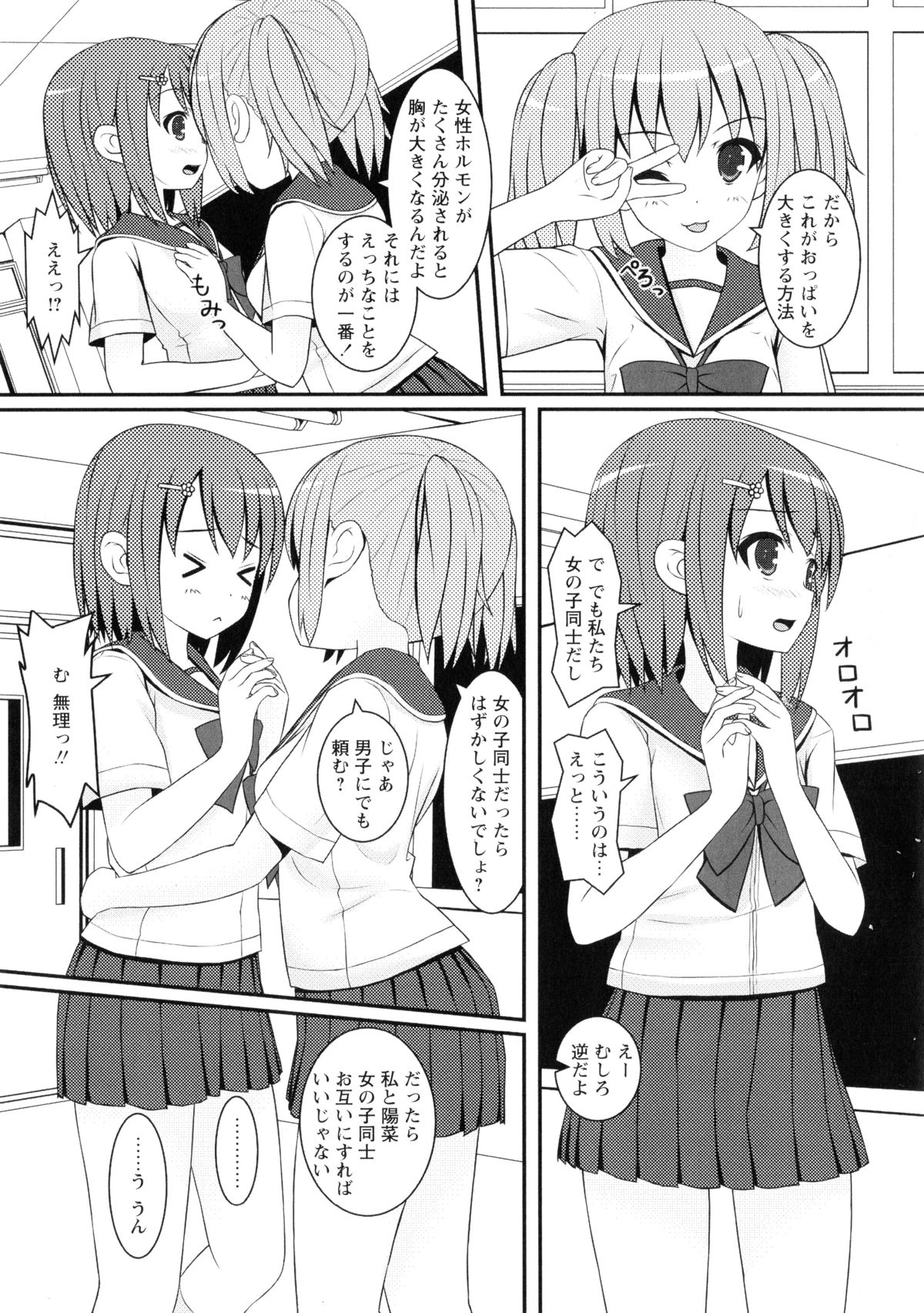 [アンソロジー] 黄百合 -Falling In Love With A Classmate-