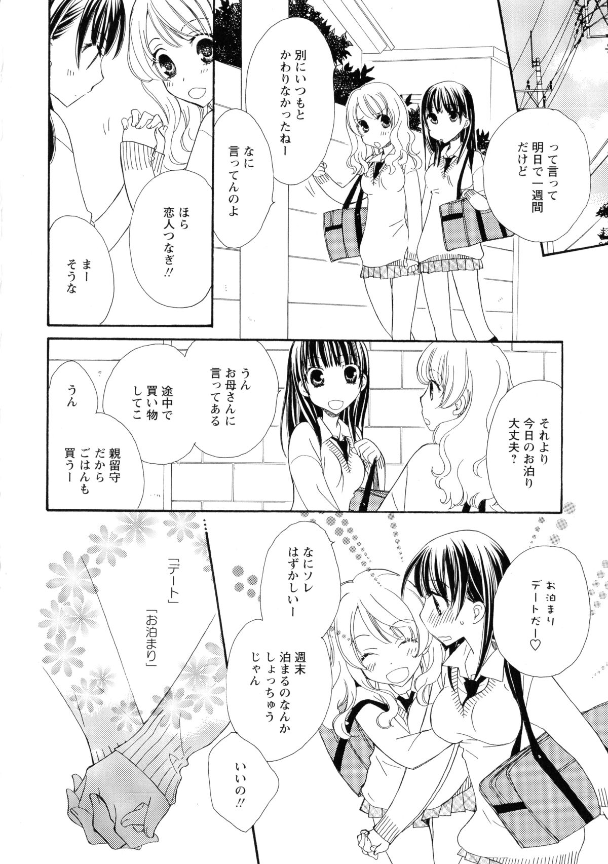 [アンソロジー] 黄百合 -Falling In Love With A Classmate-