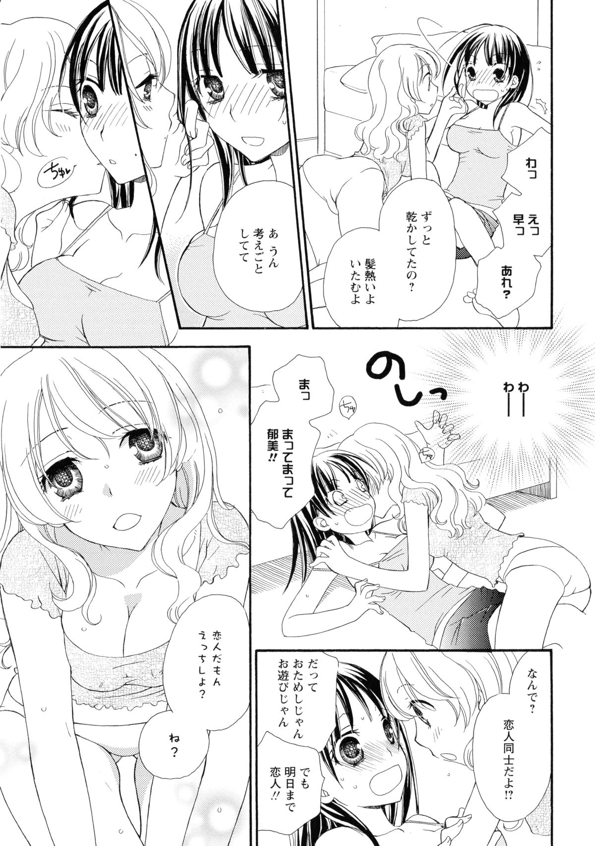 [アンソロジー] 黄百合 -Falling In Love With A Classmate-