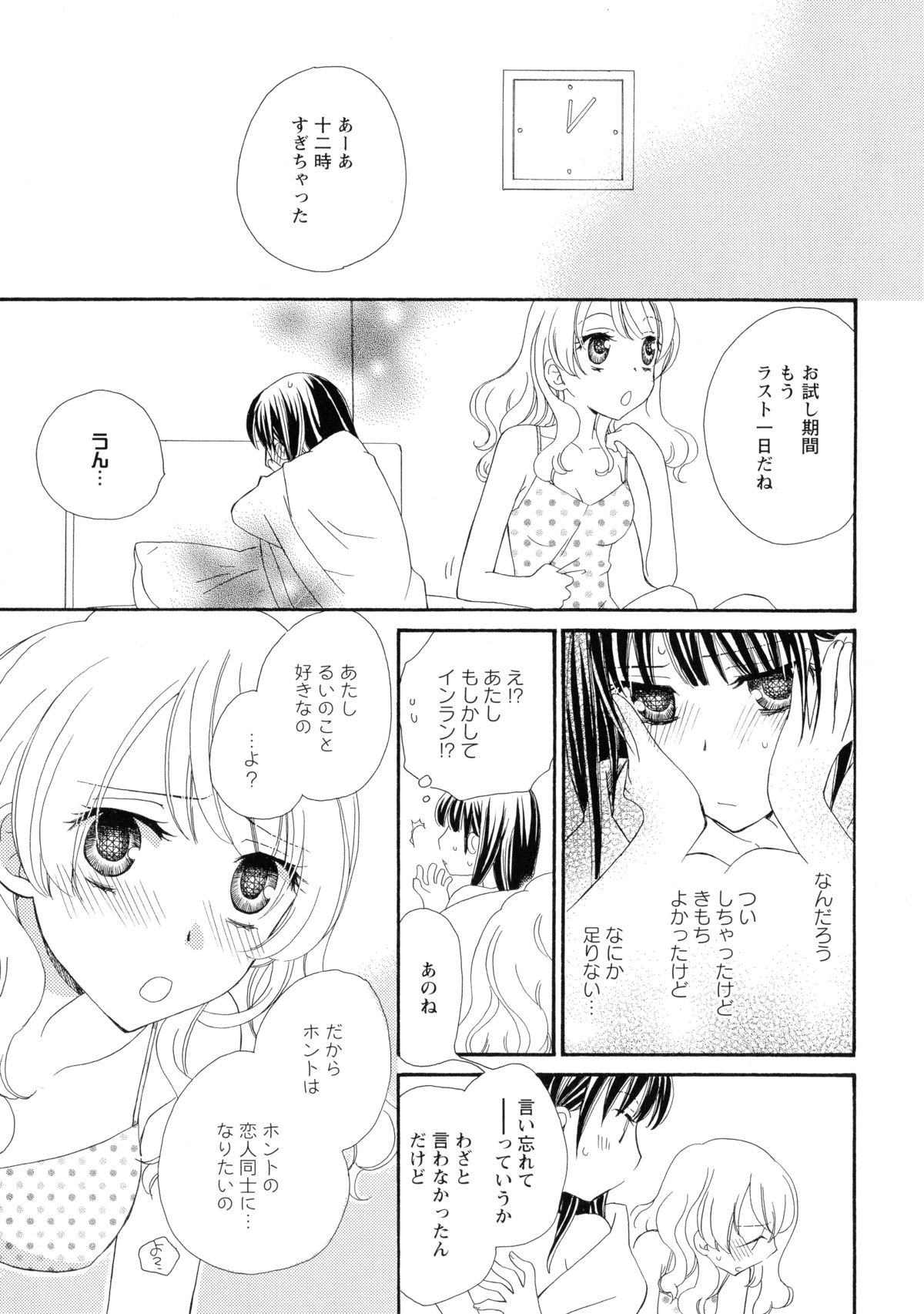 [アンソロジー] 黄百合 -Falling In Love With A Classmate-