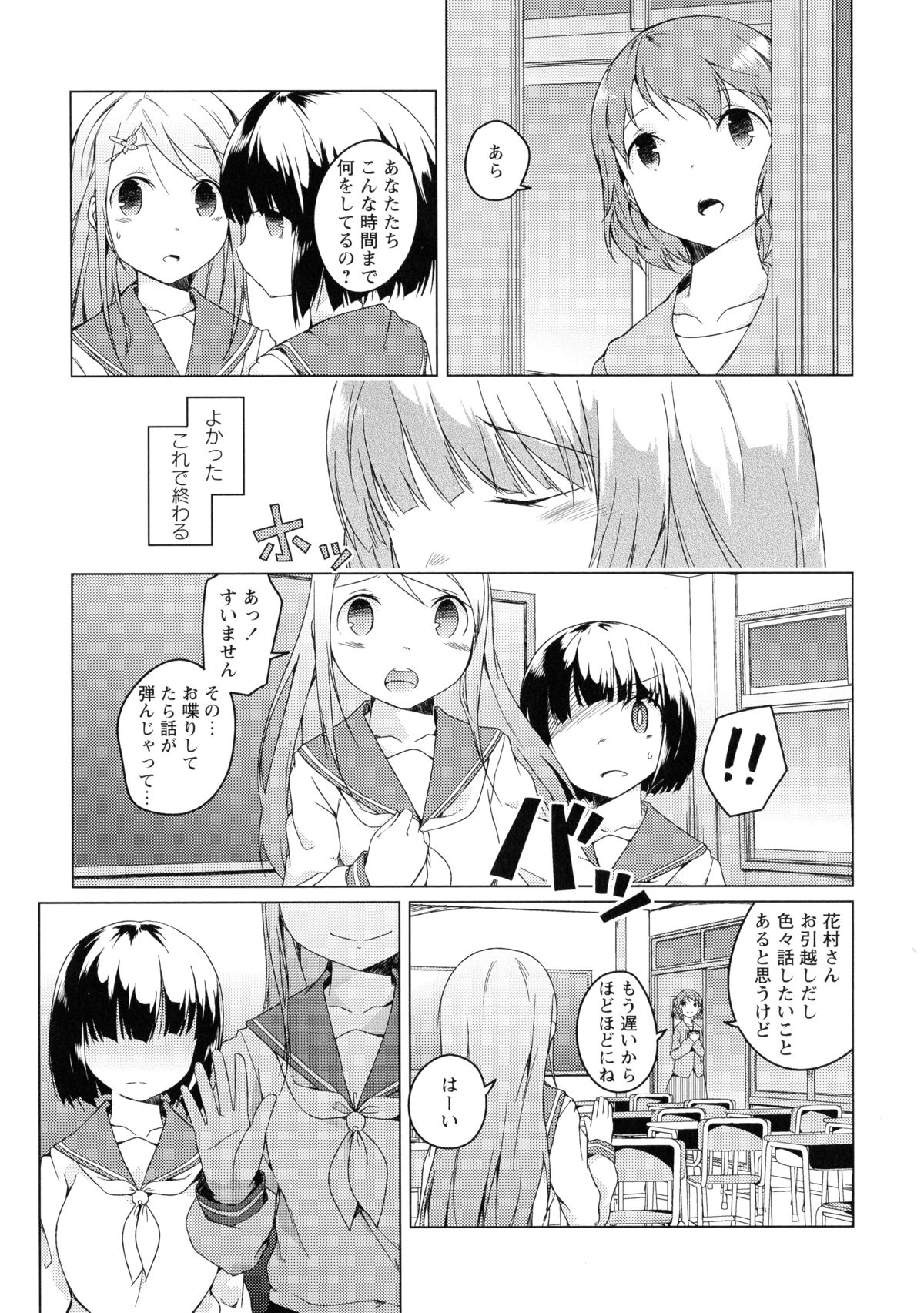 [アンソロジー] 黄百合 -Falling In Love With A Classmate-