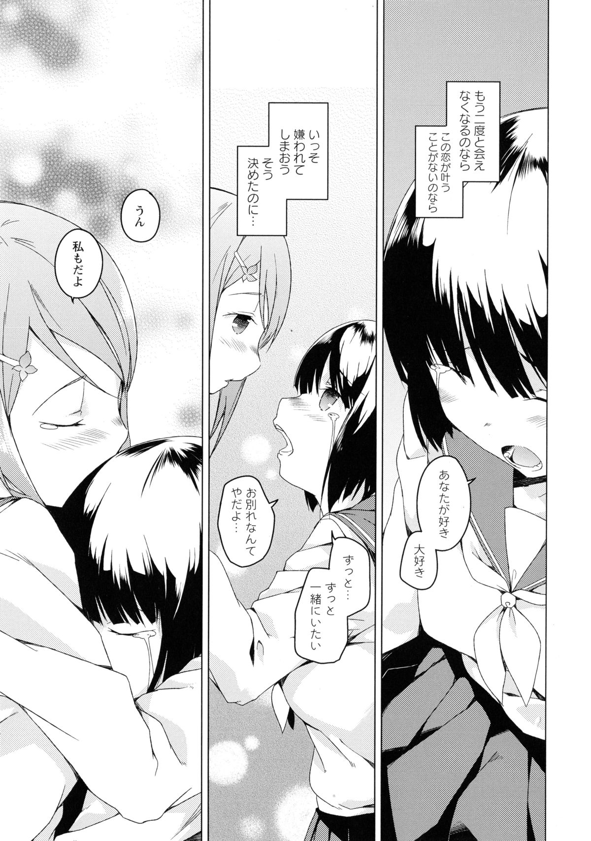 [アンソロジー] 黄百合 -Falling In Love With A Classmate-