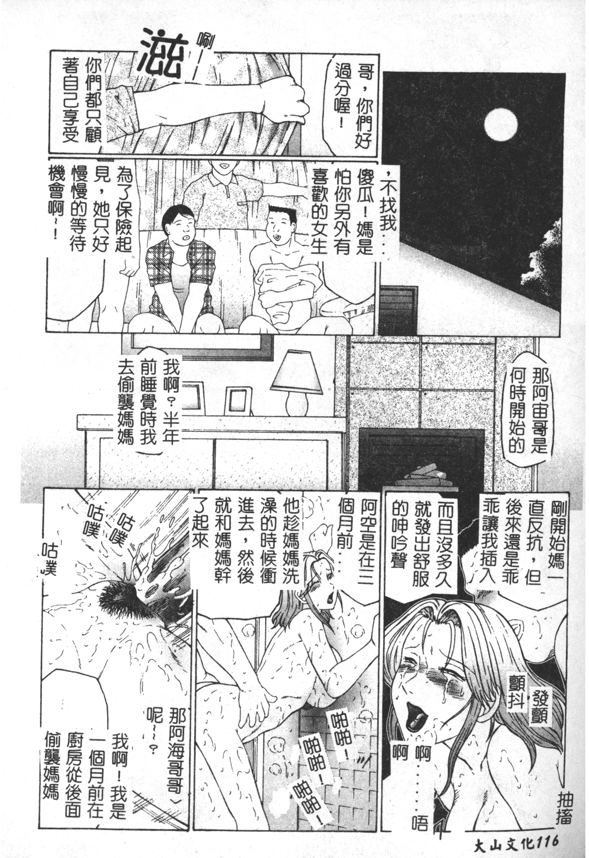 [風船クラブ] けらくの書 [中国翻訳]