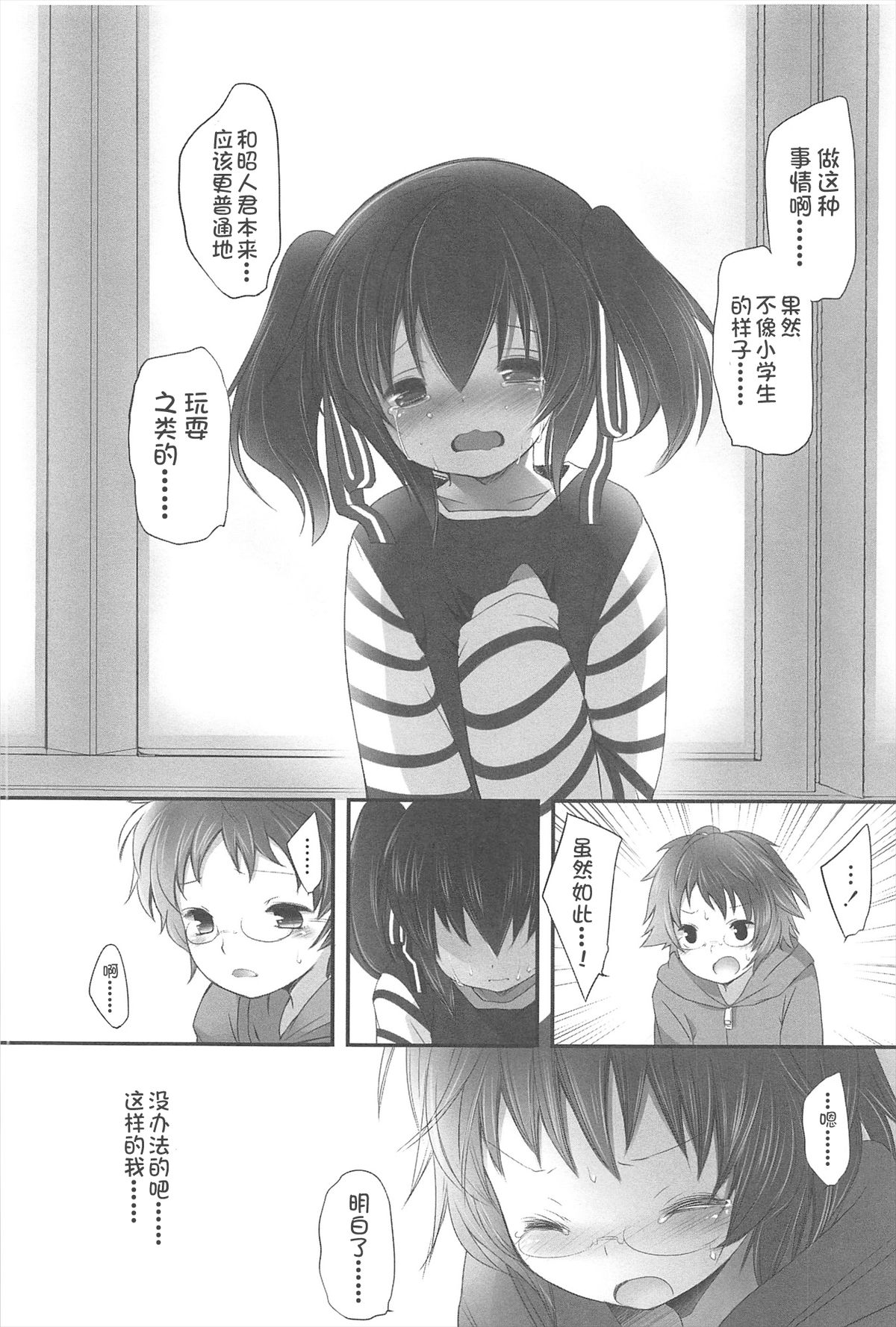 [藤崎ひかり] ちゃんと"好き"ってゆって？ [中国翻訳]