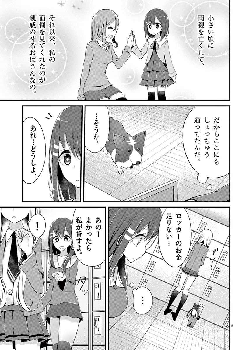 魔法女子大生クロネ