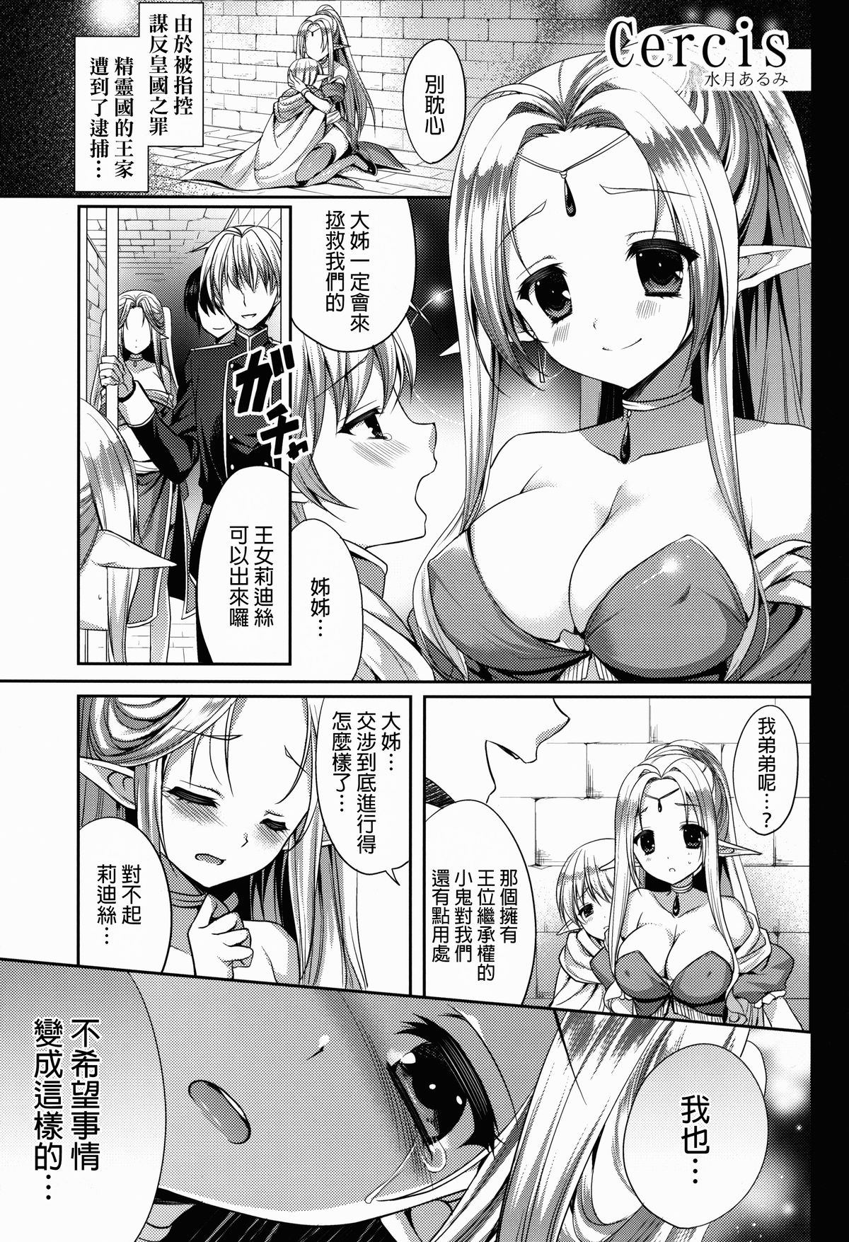 (COMIC1☆8) [Current Storage (よろず)] 肉欲ASMODEUS ─異世界少女凌辱アンソロジー─ [中国翻訳]