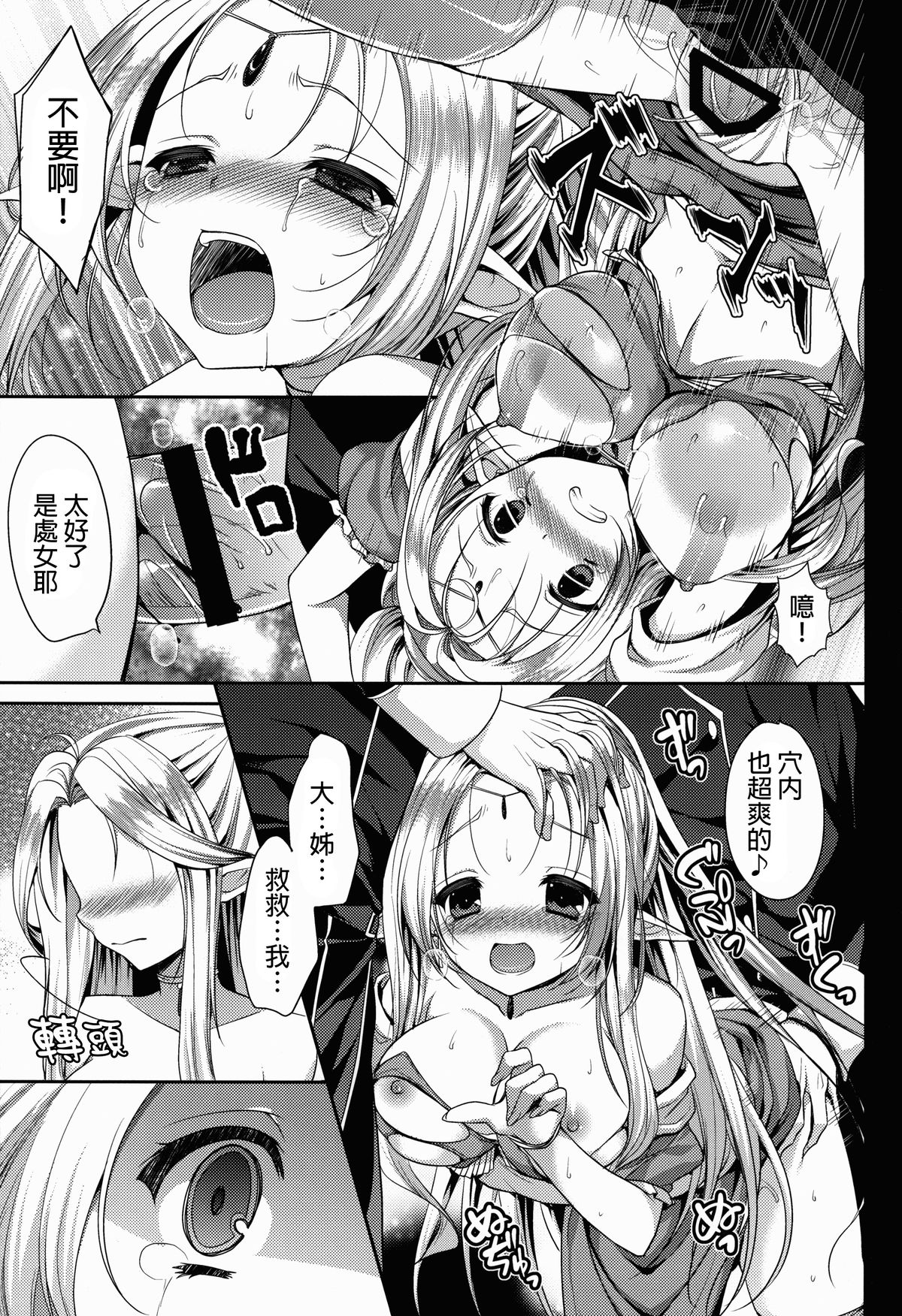 (COMIC1☆8) [Current Storage (よろず)] 肉欲ASMODEUS ─異世界少女凌辱アンソロジー─ [中国翻訳]