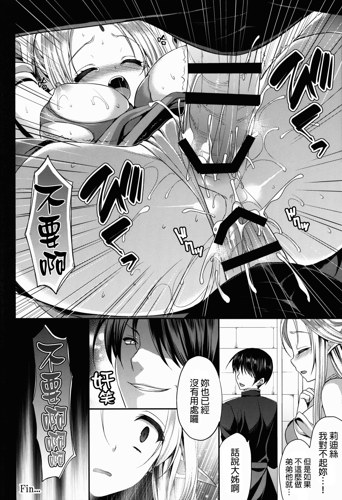 (COMIC1☆8) [Current Storage (よろず)] 肉欲ASMODEUS ─異世界少女凌辱アンソロジー─ [中国翻訳]