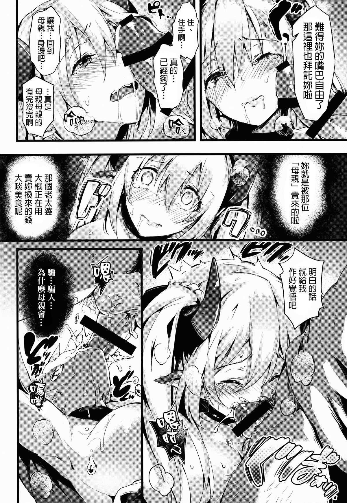 (COMIC1☆8) [Current Storage (よろず)] 肉欲ASMODEUS ─異世界少女凌辱アンソロジー─ [中国翻訳]
