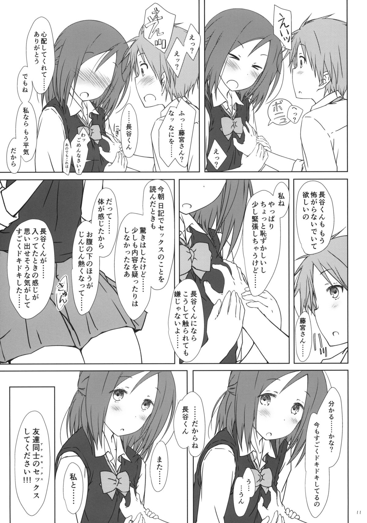 (COMIC1☆9) [超平板小娘電視台 (ほっけうるふ)] 「友達とのセックスの続きのそれから。」 + ペーパー (一週間フレンズ。)