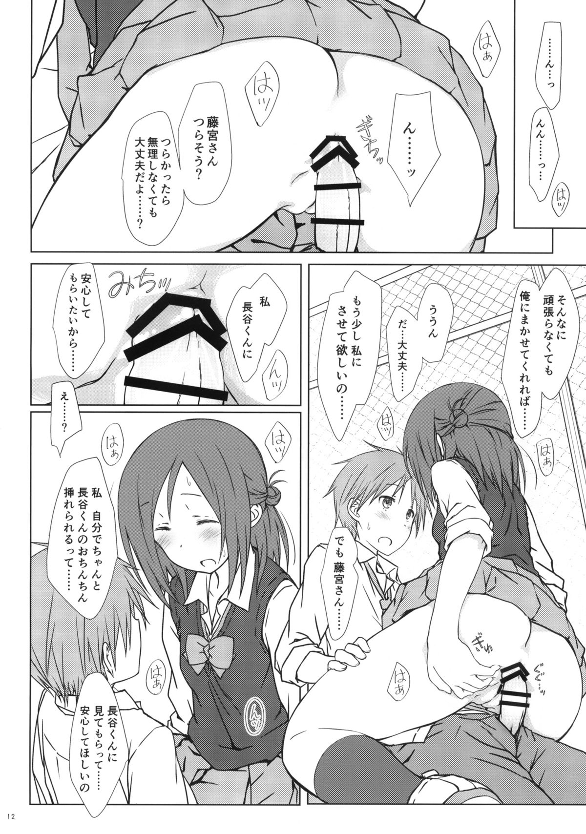 (COMIC1☆9) [超平板小娘電視台 (ほっけうるふ)] 「友達とのセックスの続きのそれから。」 + ペーパー (一週間フレンズ。)