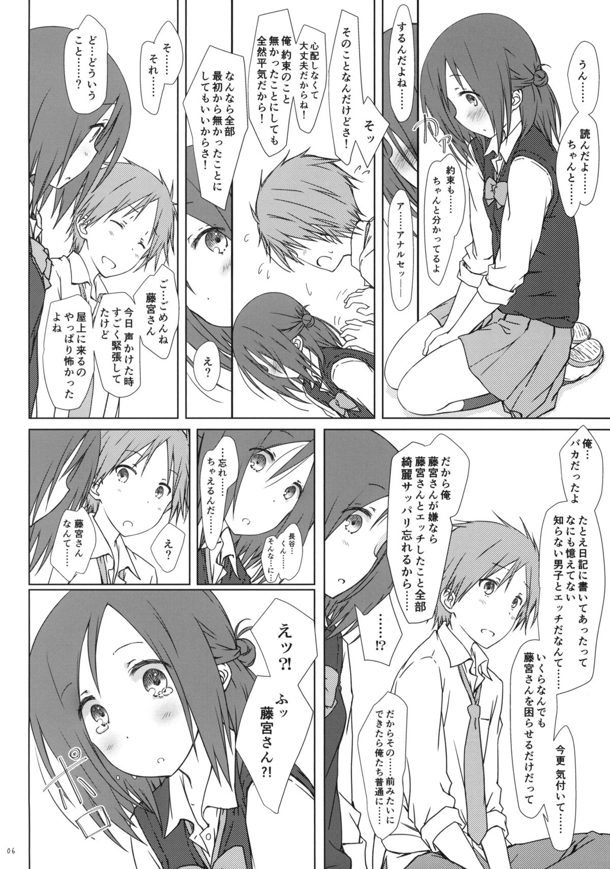 (COMIC1☆9) [超平板小娘電視台 (ほっけうるふ)] 「友達とのセックスの続きのそれから。」 + ペーパー (一週間フレンズ。)