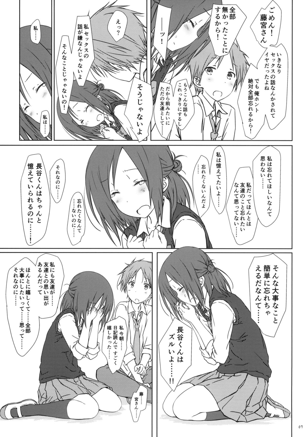 (COMIC1☆9) [超平板小娘電視台 (ほっけうるふ)] 「友達とのセックスの続きのそれから。」 + ペーパー (一週間フレンズ。)