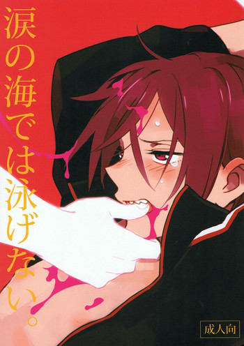 (SPARK8) [esmeralda (ミツキ)] 涙の海では泳げない。 (Free!) [英訳]