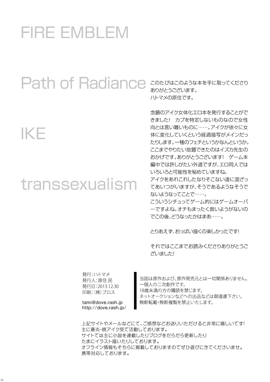 [ハトマメ (原住民)] アイク女体化経過観察記 (ファイアーエムブレム 蒼炎の軌跡) [DL版]