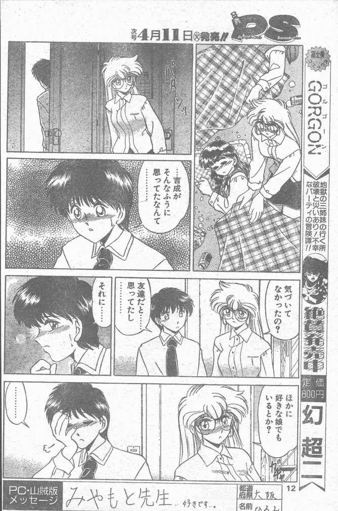 COMIC ペンギンクラブ山賊版 1995年4月号