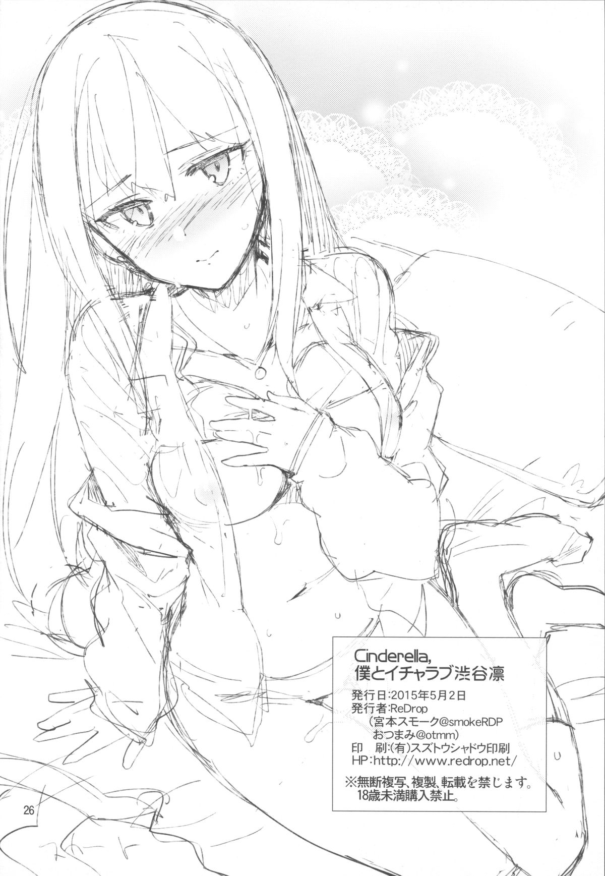 (COMIC1☆9) [ReDrop (おつまみ、宮本スモーク)] Cinderella,僕とイチャラブ渋谷凛 (アイドルマスターシンデレラガールズ)