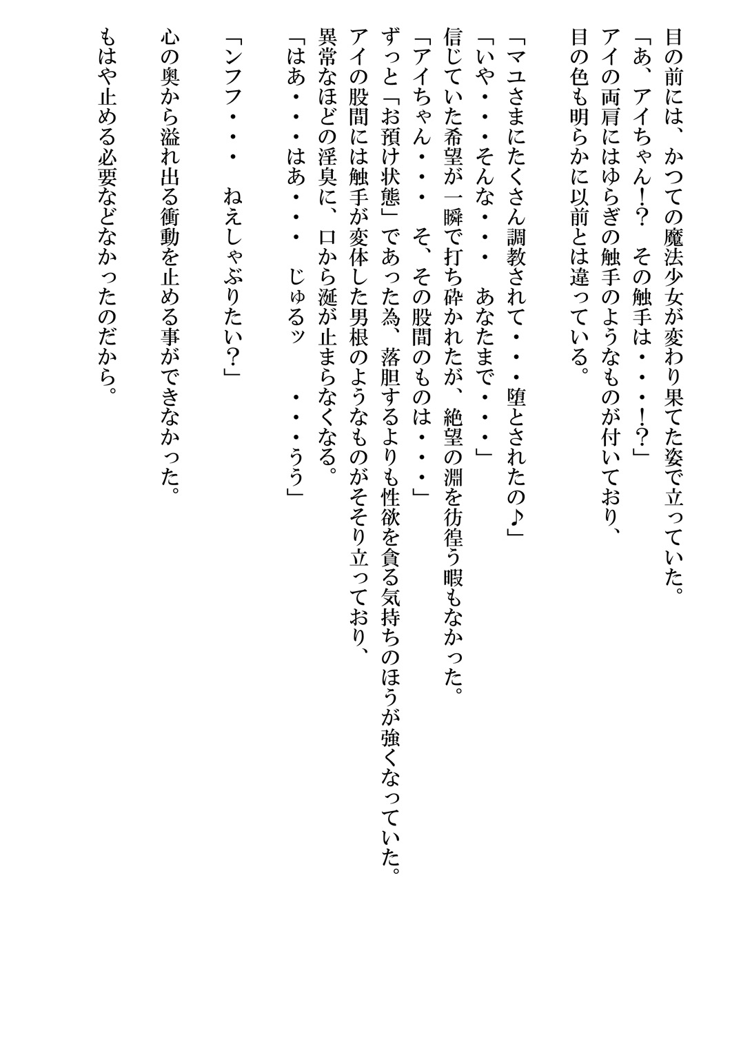 [B☆M☆S] アイラブメグ (魔法少女アイ) [DL版]