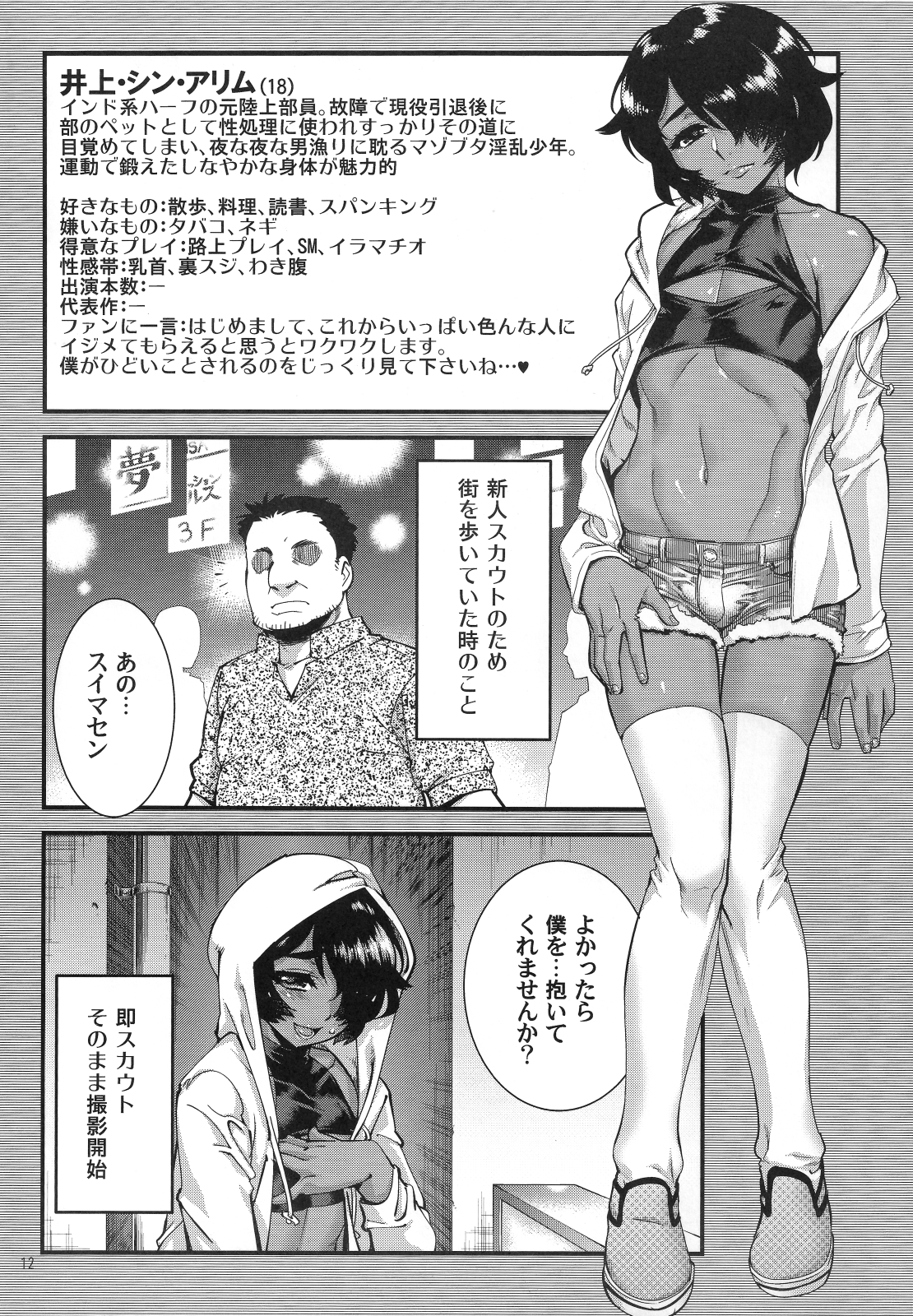 [タマゴノカラ (しろー)] 男の娘AVカタログ