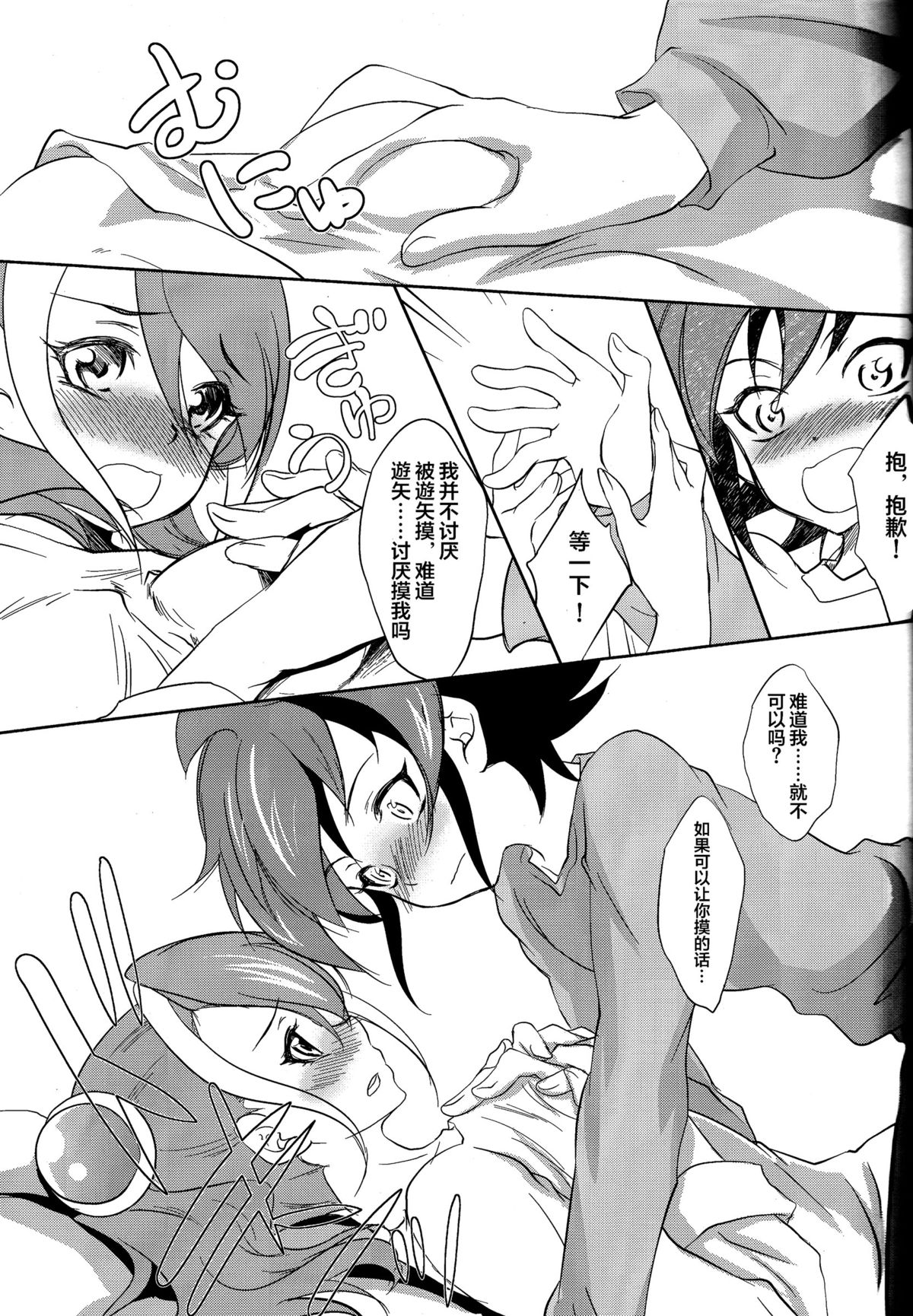 (C87) [Neo Wing (彩霞)] 私の傍で泣いて (遊☆戯☆王ARC-V) [中国翻訳]