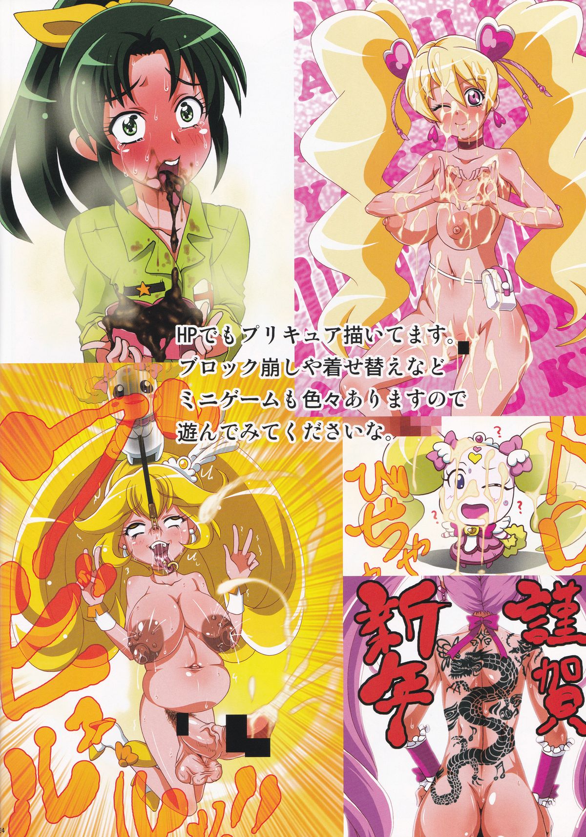 (C82) [いれくば堂 (ぽに。、安藤裕行)] いれくばぼん2 (プリキュアシリーズ)