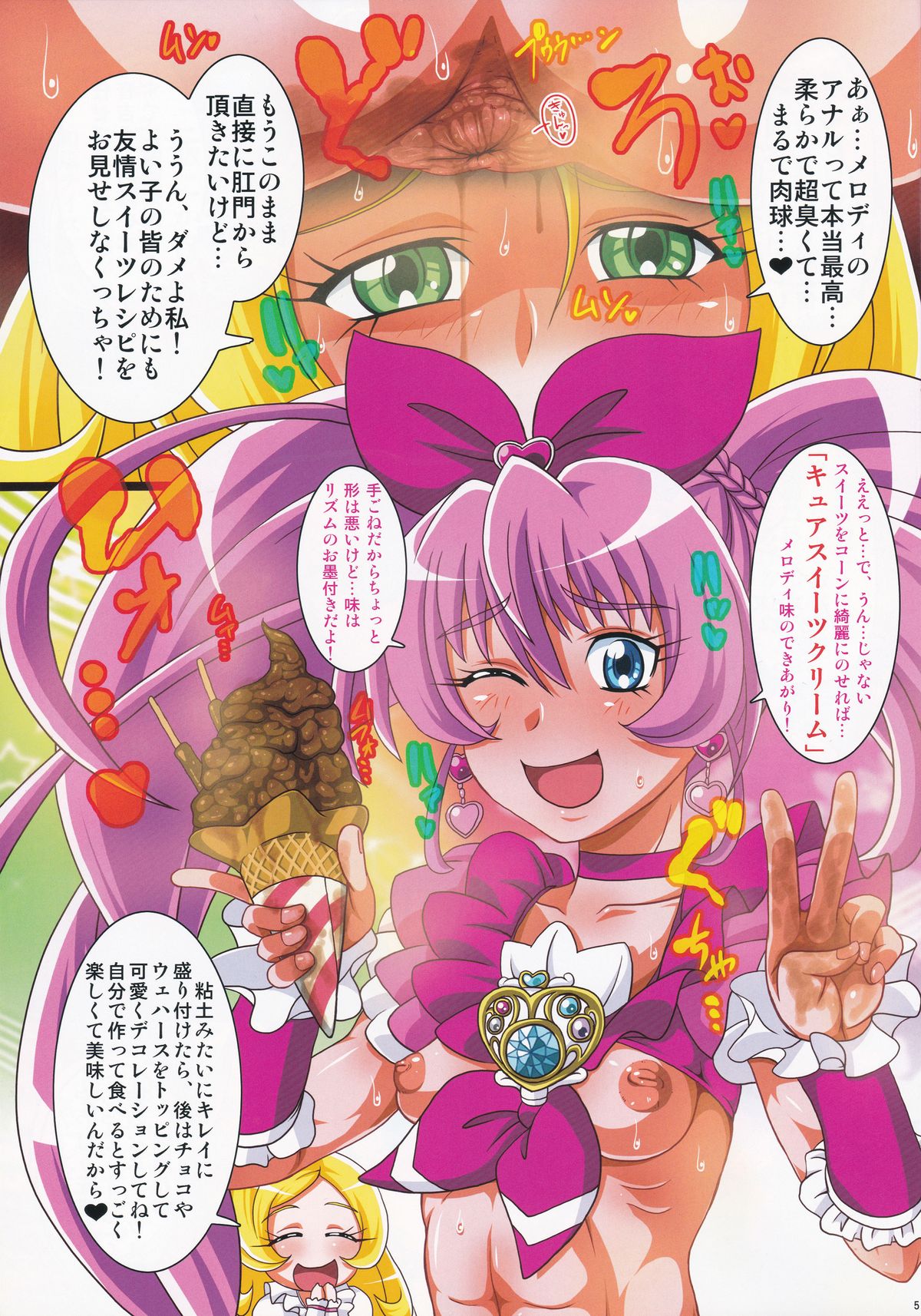 (C82) [いれくば堂 (ぽに。、安藤裕行)] いれくばぼん2 (プリキュアシリーズ)