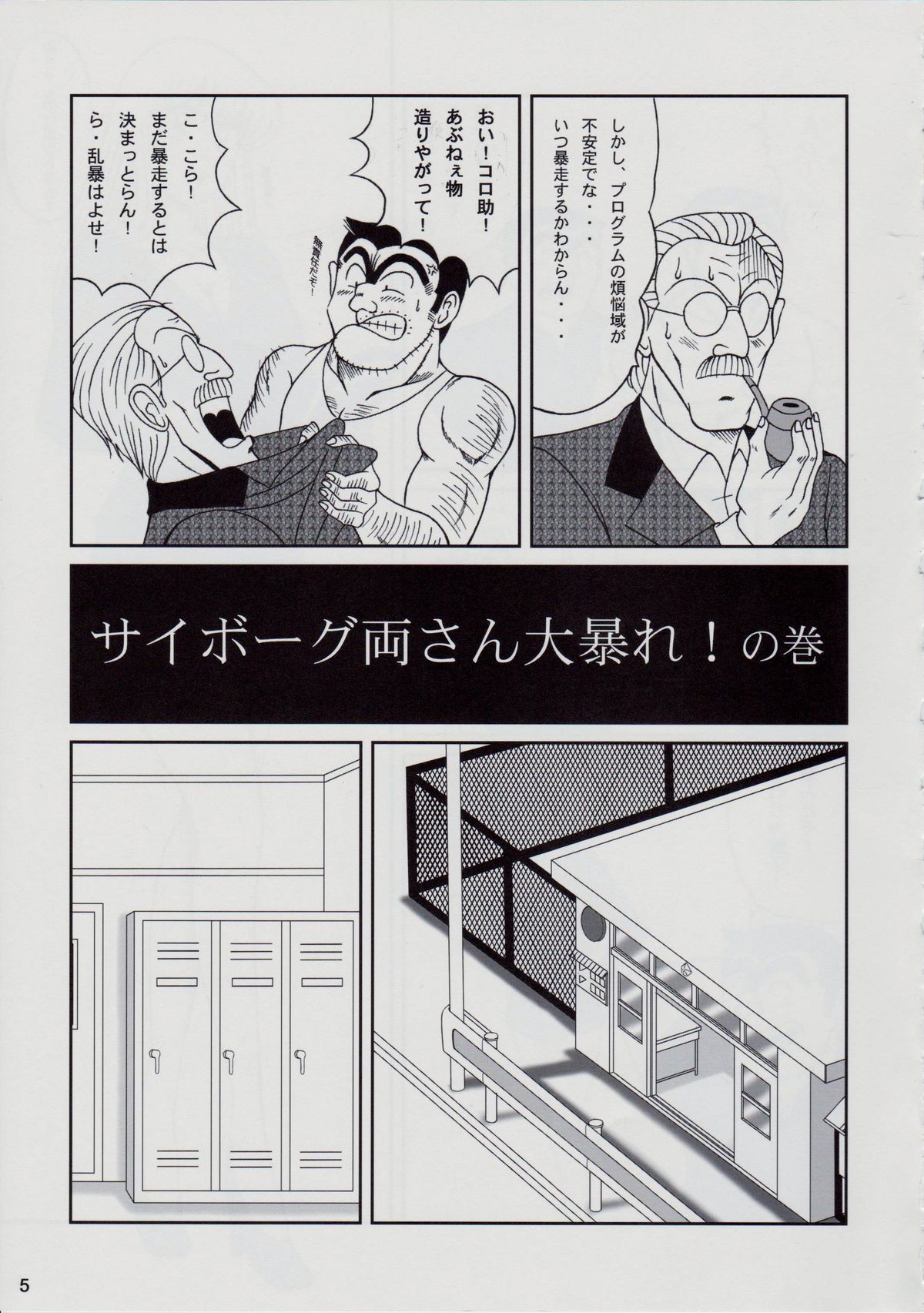 (C74) [淫天堂 (野獣)] TEMP TATION 祭 (こち亀)