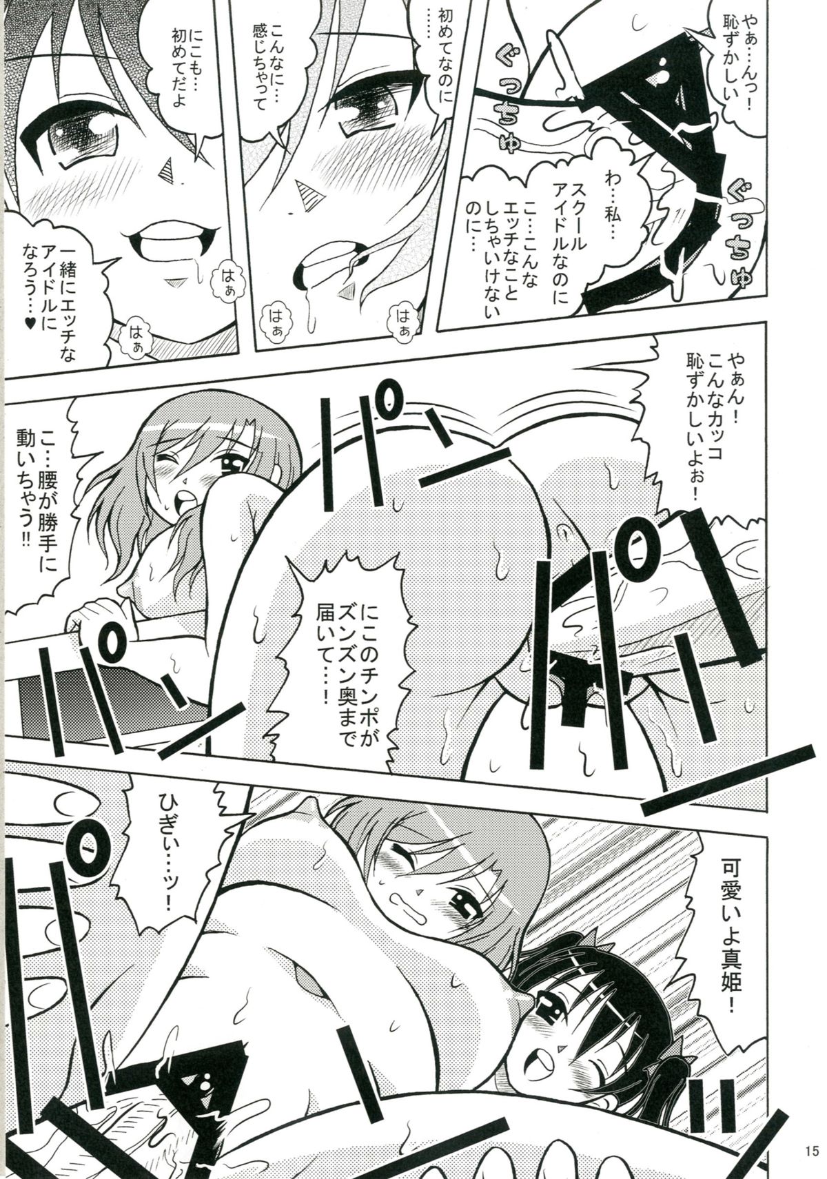 [Tangerine Ward (丹下凛)] しっこしこしー!! (ラブライブ!) [DL版]