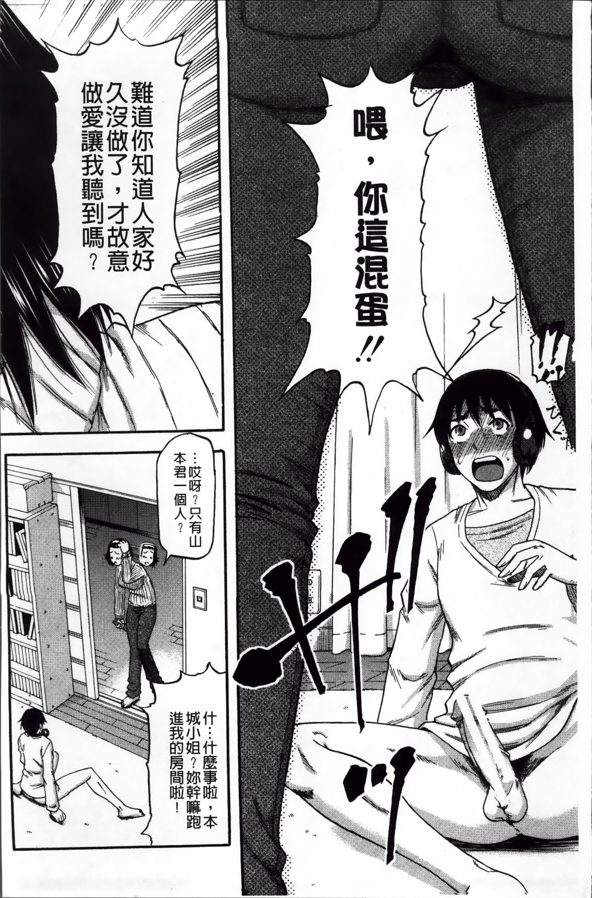 [成島ゴドー] 隣のHな人妻達 [中国翻訳]