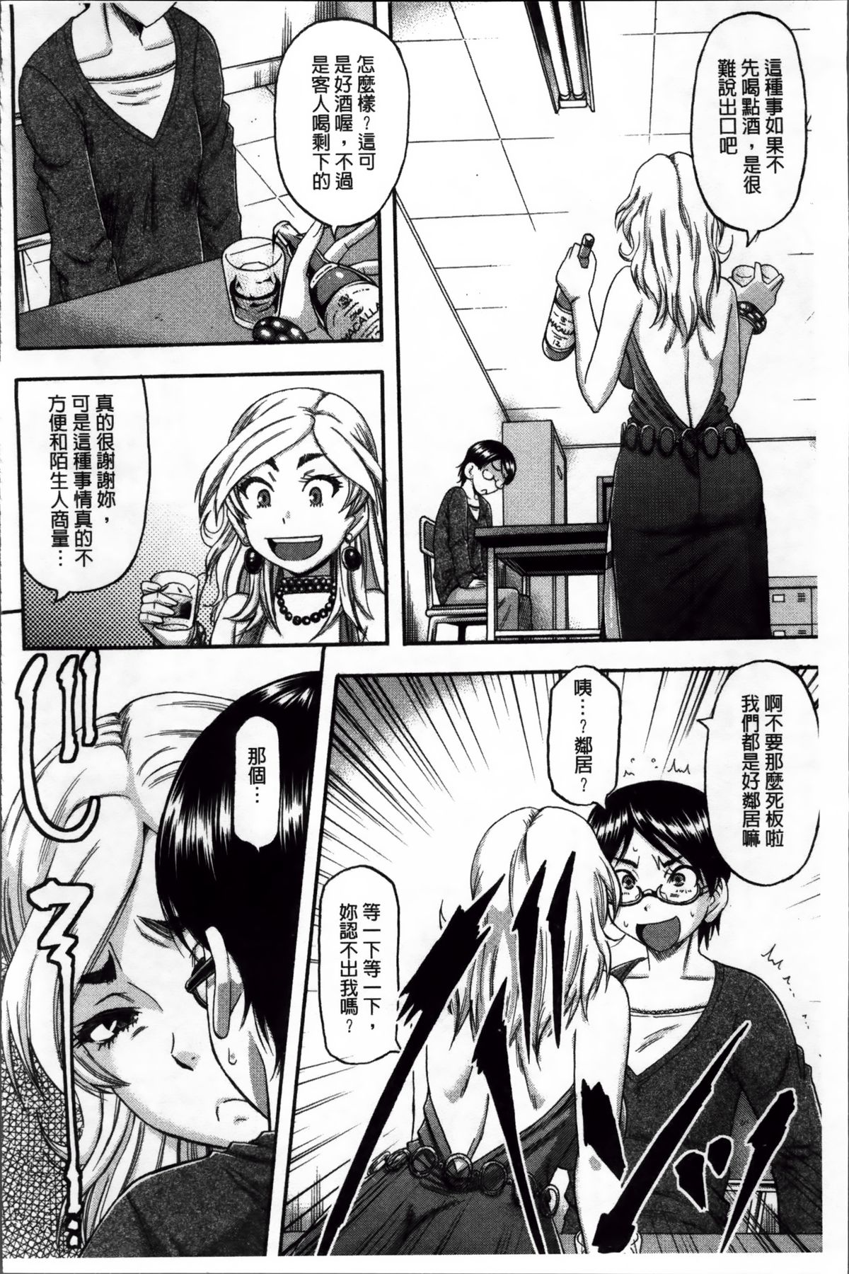 [成島ゴドー] 隣のHな人妻達 [中国翻訳]