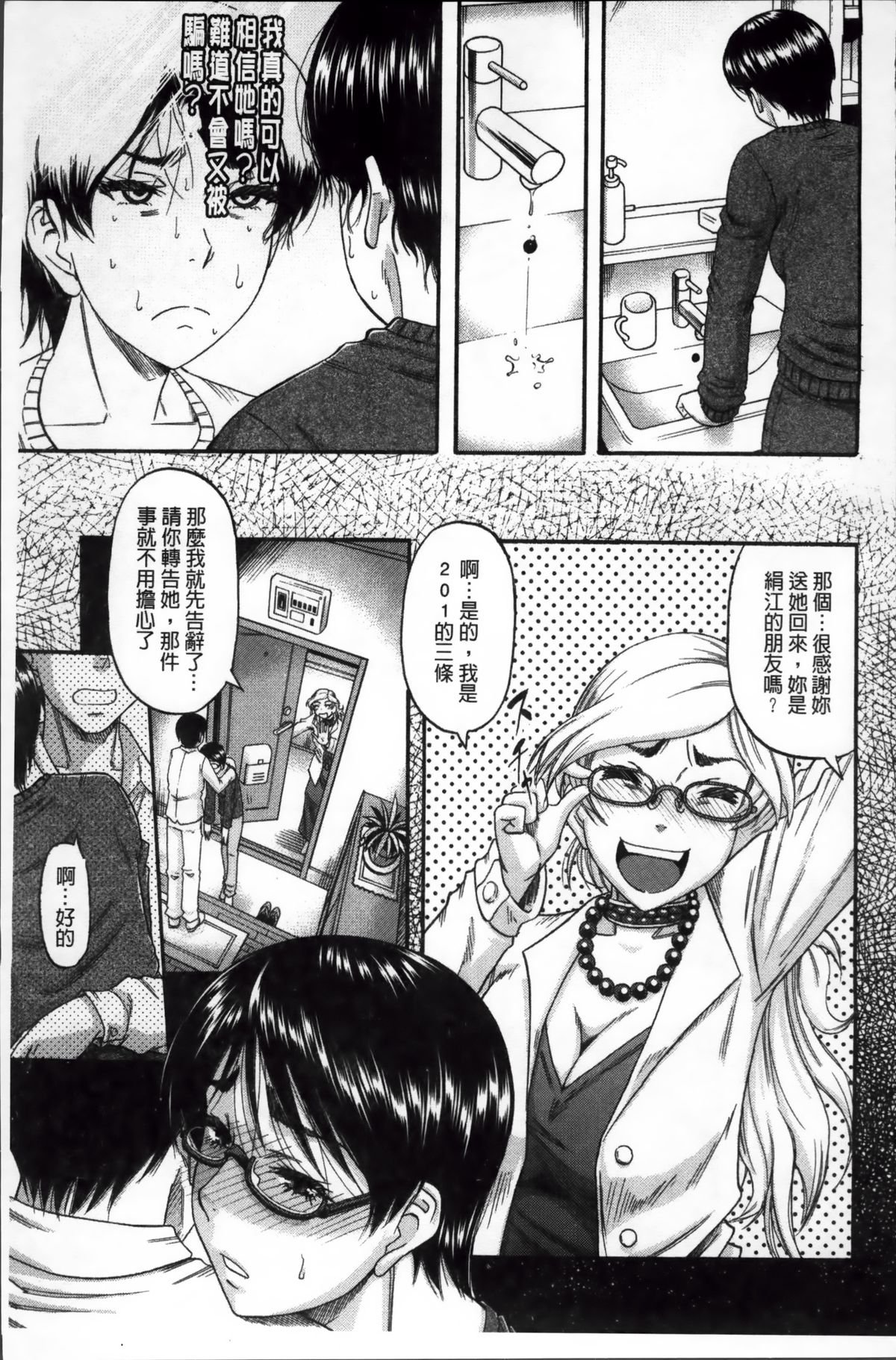 [成島ゴドー] 隣のHな人妻達 [中国翻訳]