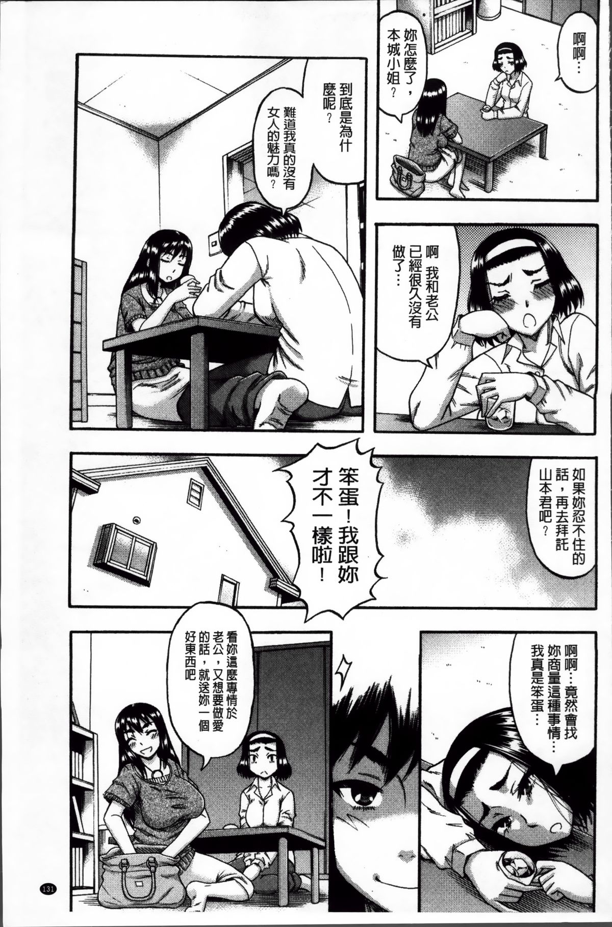 [成島ゴドー] 隣のHな人妻達 [中国翻訳]