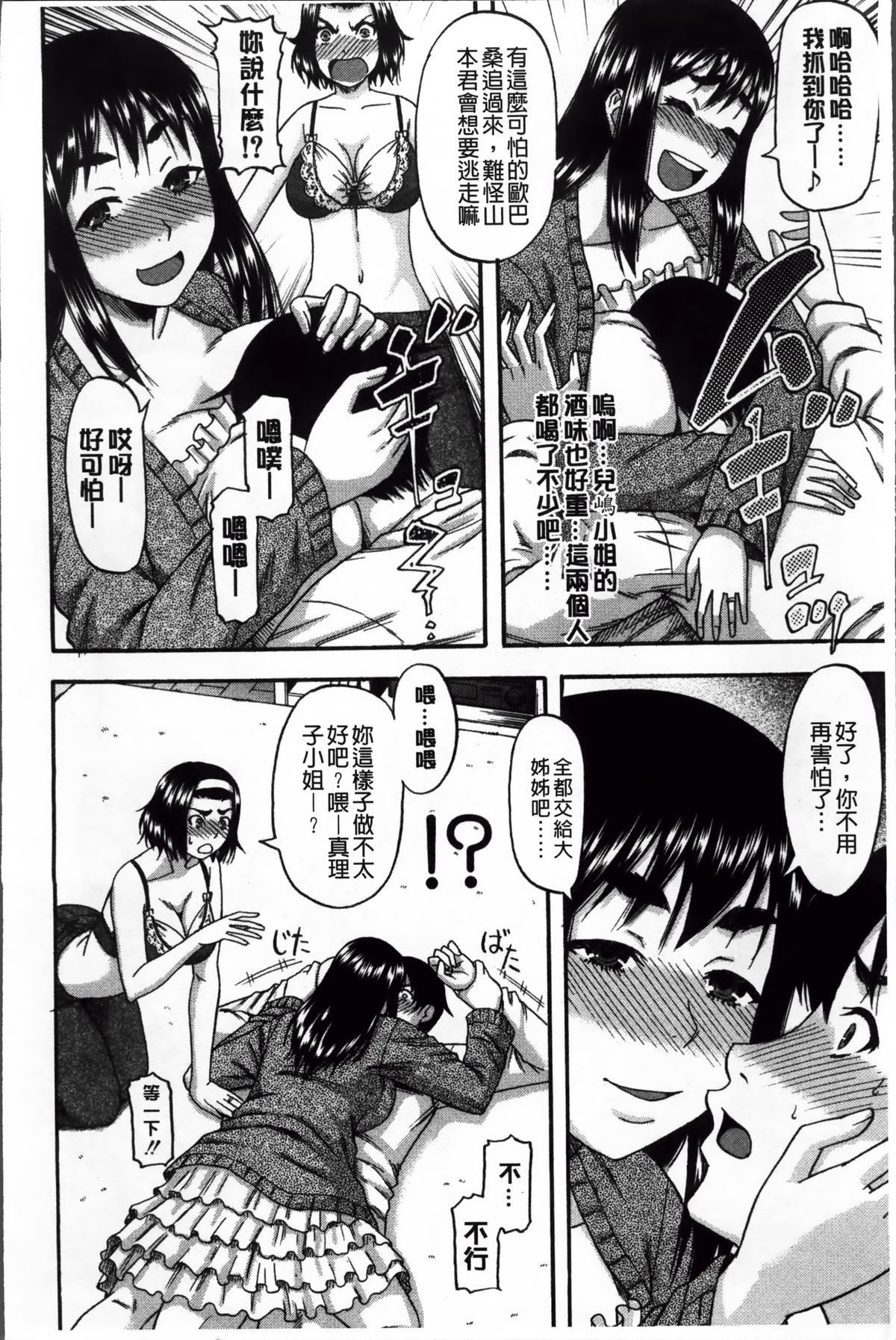 [成島ゴドー] 隣のHな人妻達 [中国翻訳]