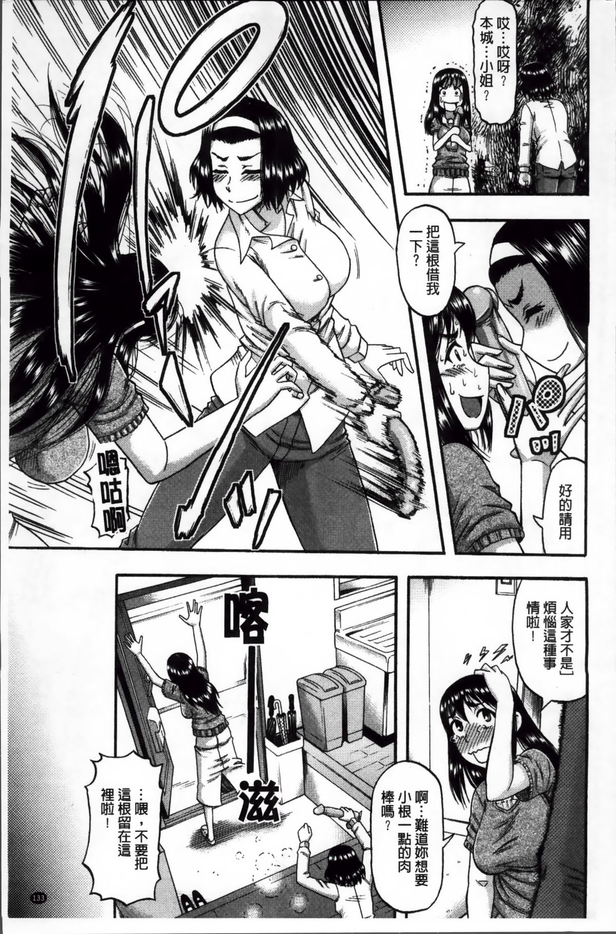 [成島ゴドー] 隣のHな人妻達 [中国翻訳]