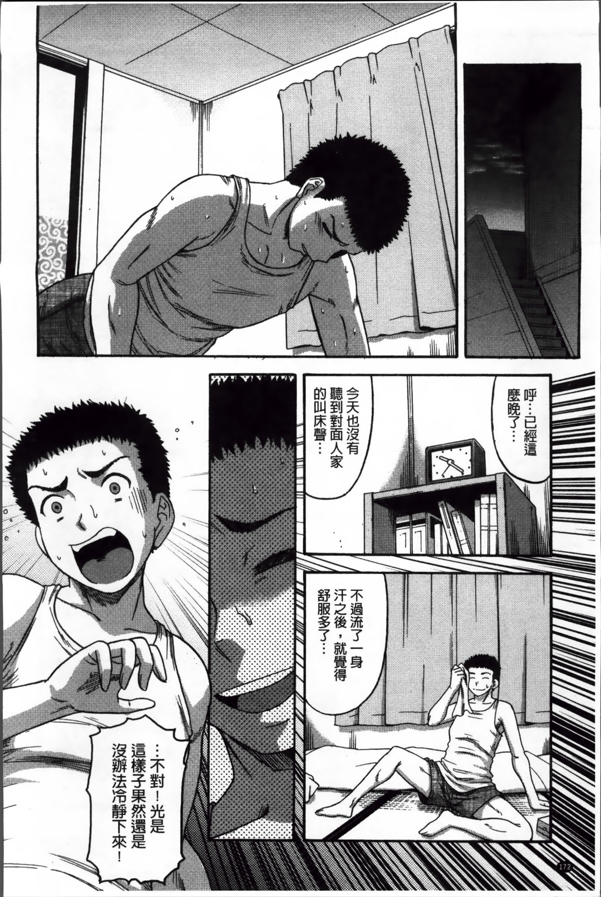 [成島ゴドー] 隣のHな人妻達 [中国翻訳]