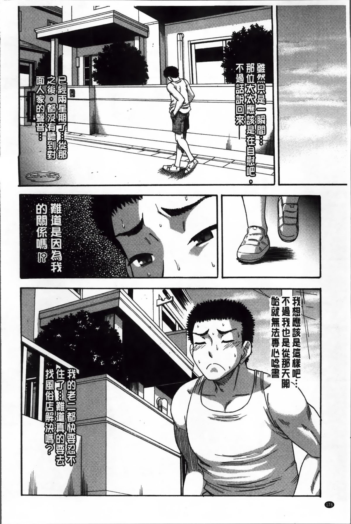 [成島ゴドー] 隣のHな人妻達 [中国翻訳]