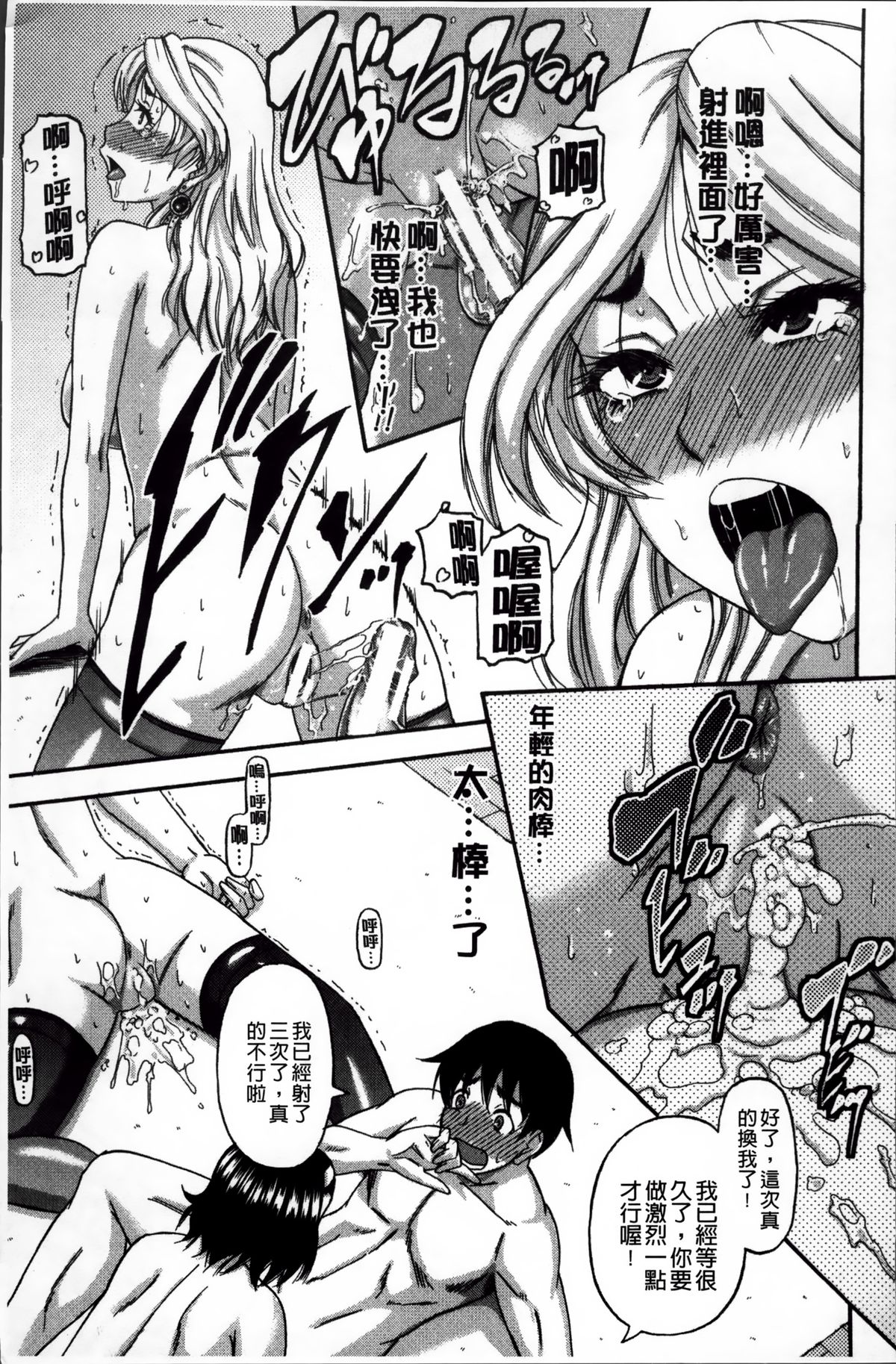 [成島ゴドー] 隣のHな人妻達 [中国翻訳]