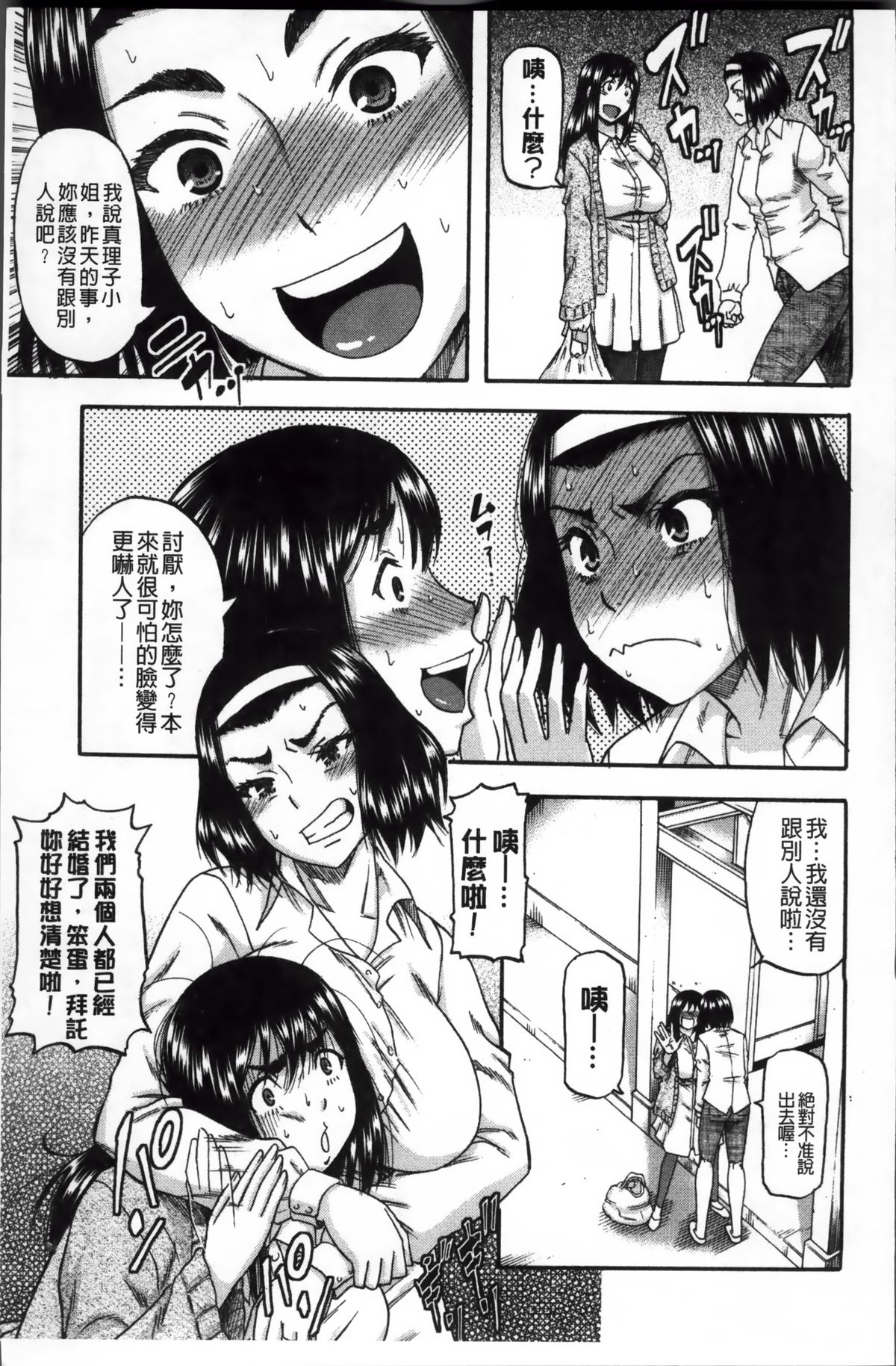 [成島ゴドー] 隣のHな人妻達 [中国翻訳]