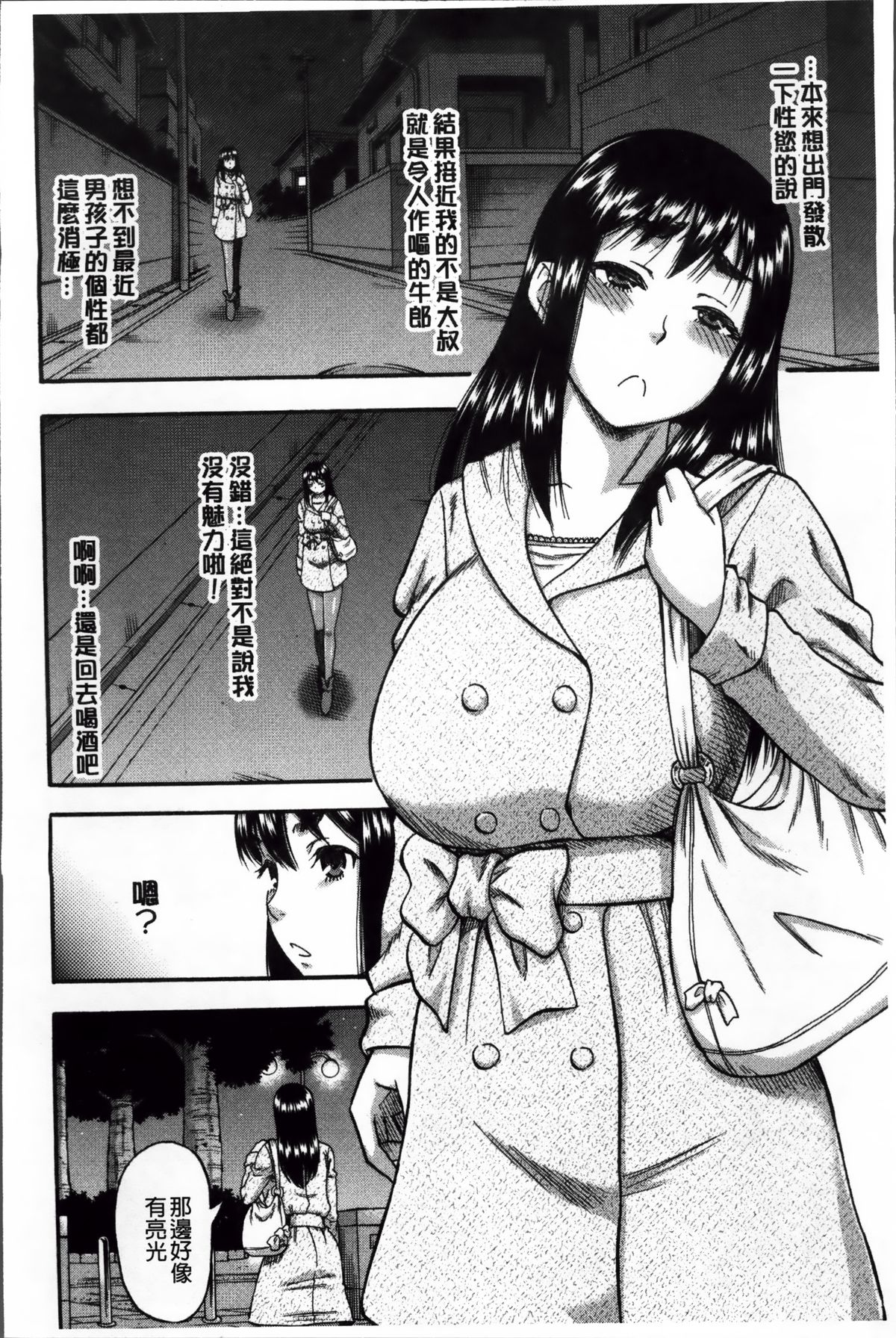 [成島ゴドー] 隣のHな人妻達 [中国翻訳]