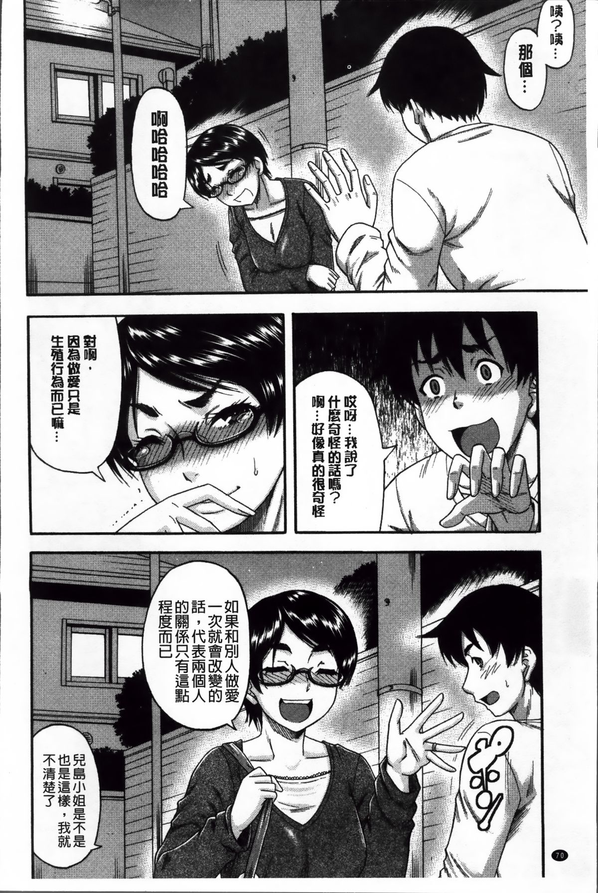 [成島ゴドー] 隣のHな人妻達 [中国翻訳]